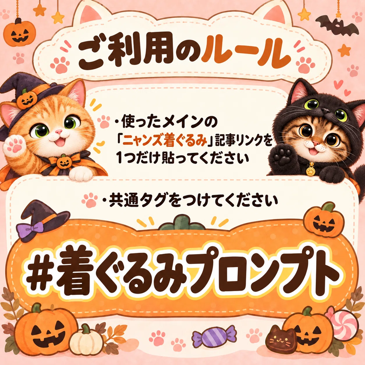 ハロウィン🎃ニャンズ着ぐるみプロンプト【ニャンゴスター🐾バージョン