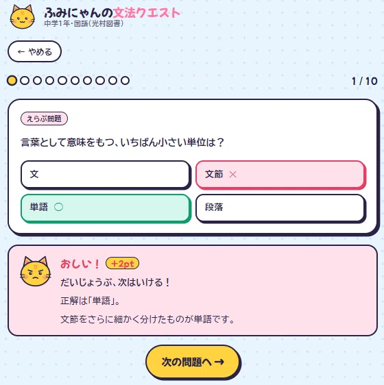 [Part 1] Learn Junior High School Japanese 