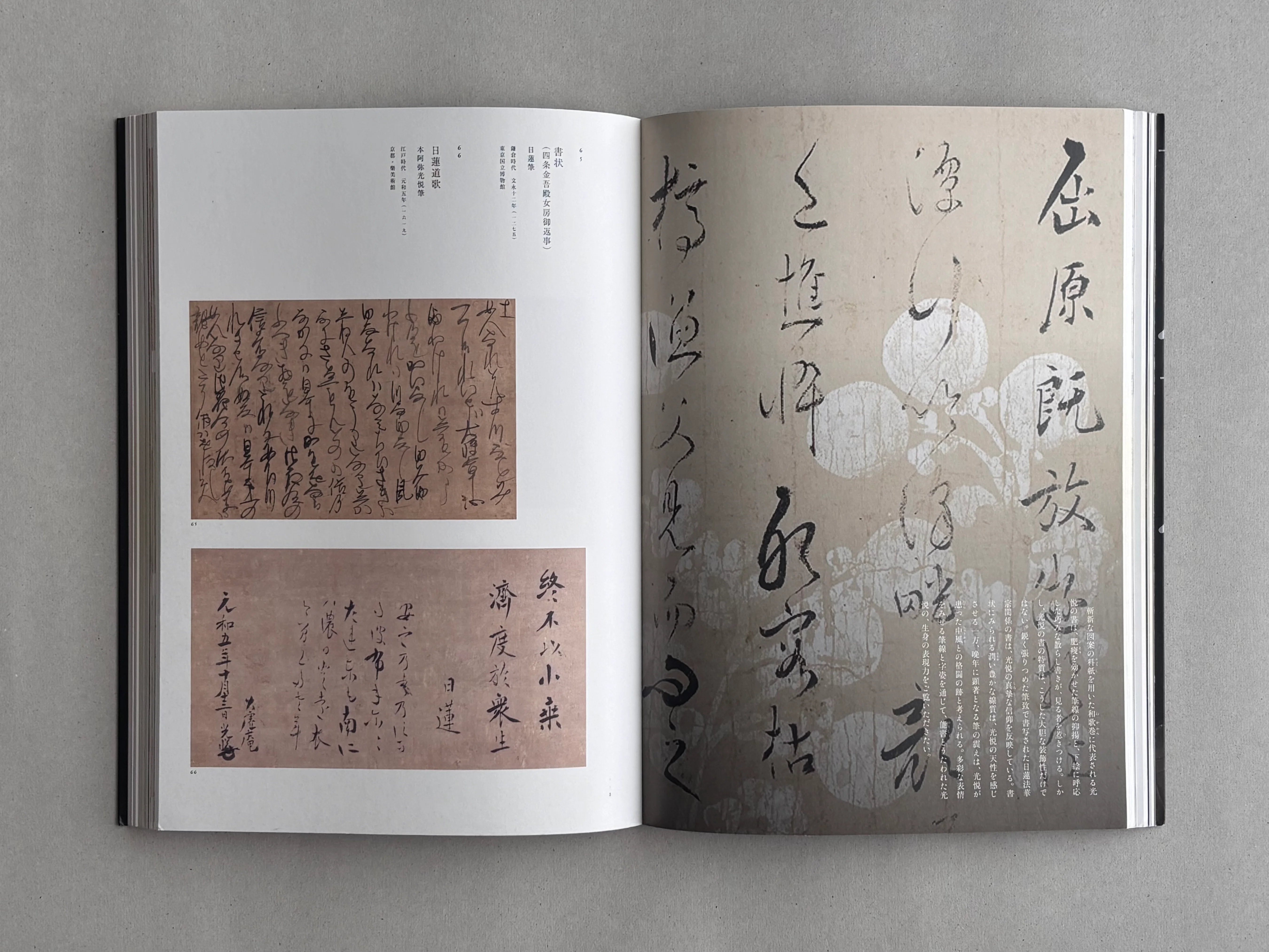 講演録「本阿弥光悦 ―人と文字―」美術史家・高橋伸城｜アジアと芸術