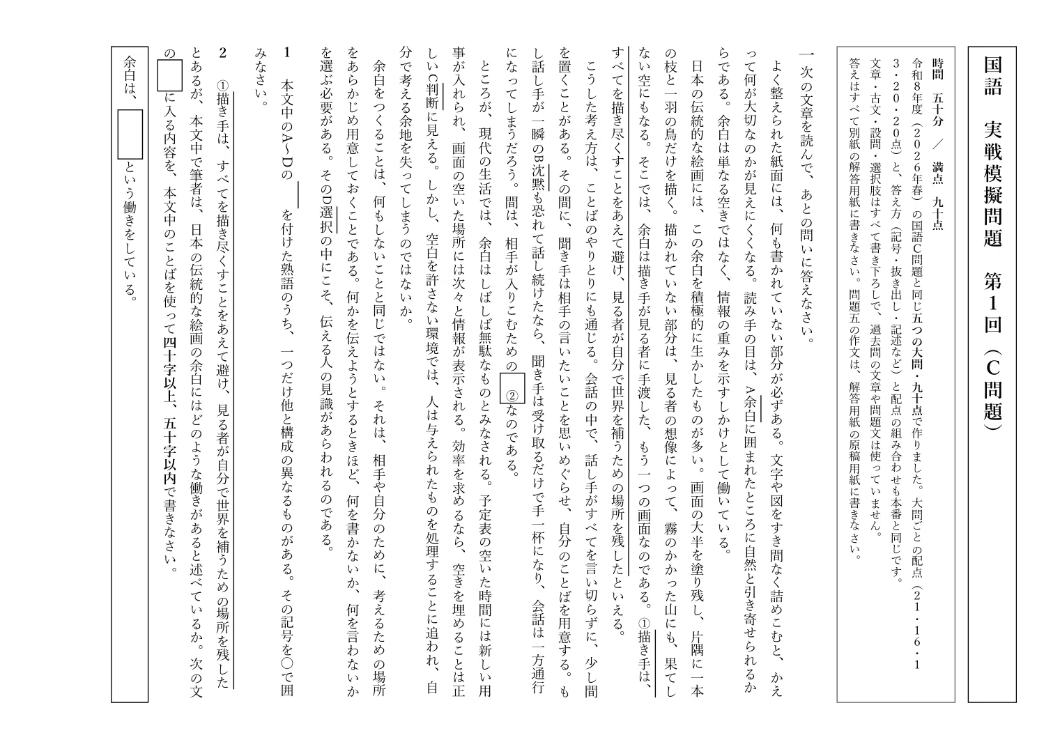 [Osaka Prefectural Public High School Entrance Exam] Trends in Japanese ...