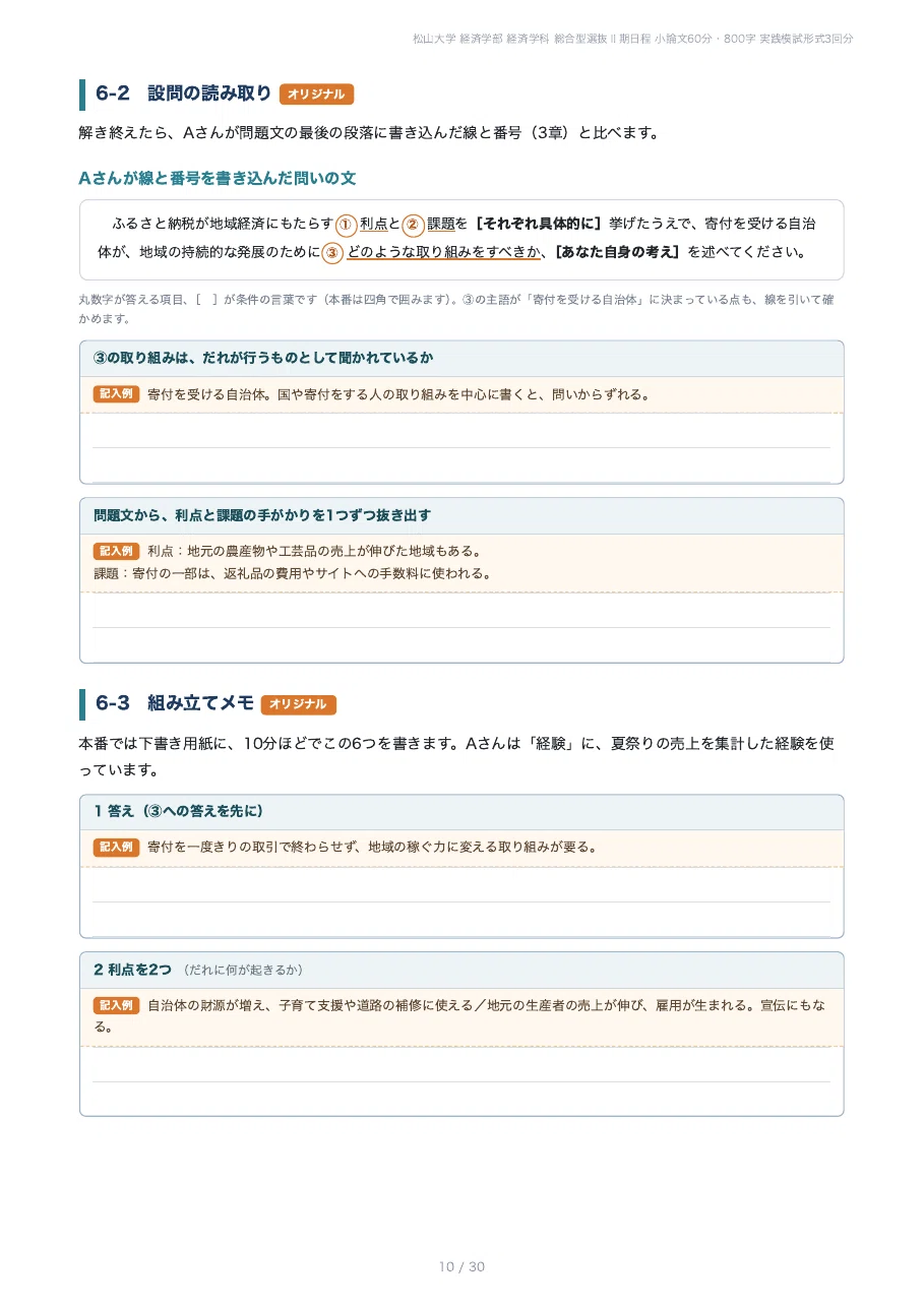 [2027 Academic Year] Matsuyama University, Faculty of Economics ...