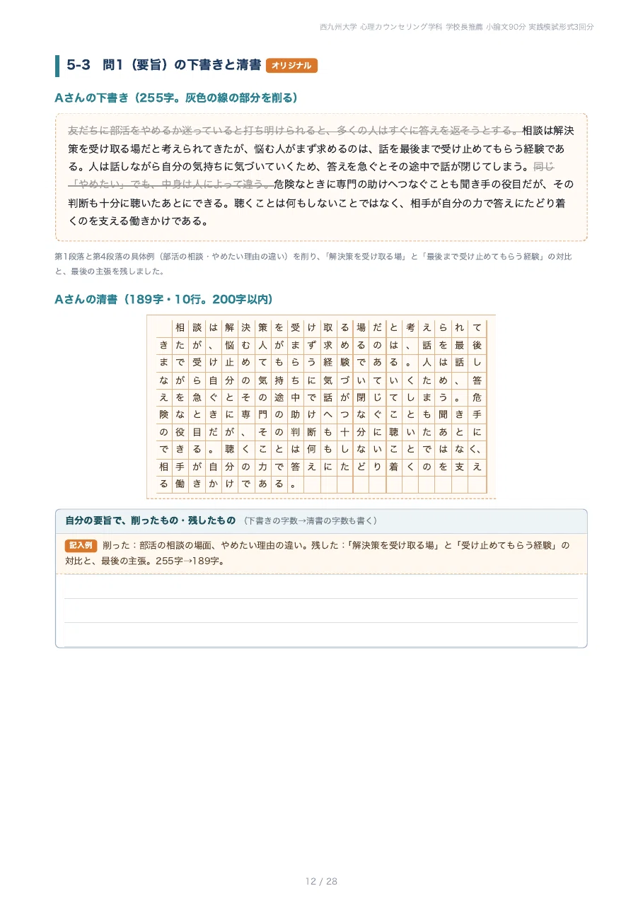 [2027 Academic Year] Nishikyushu University Department of Psychological ...
