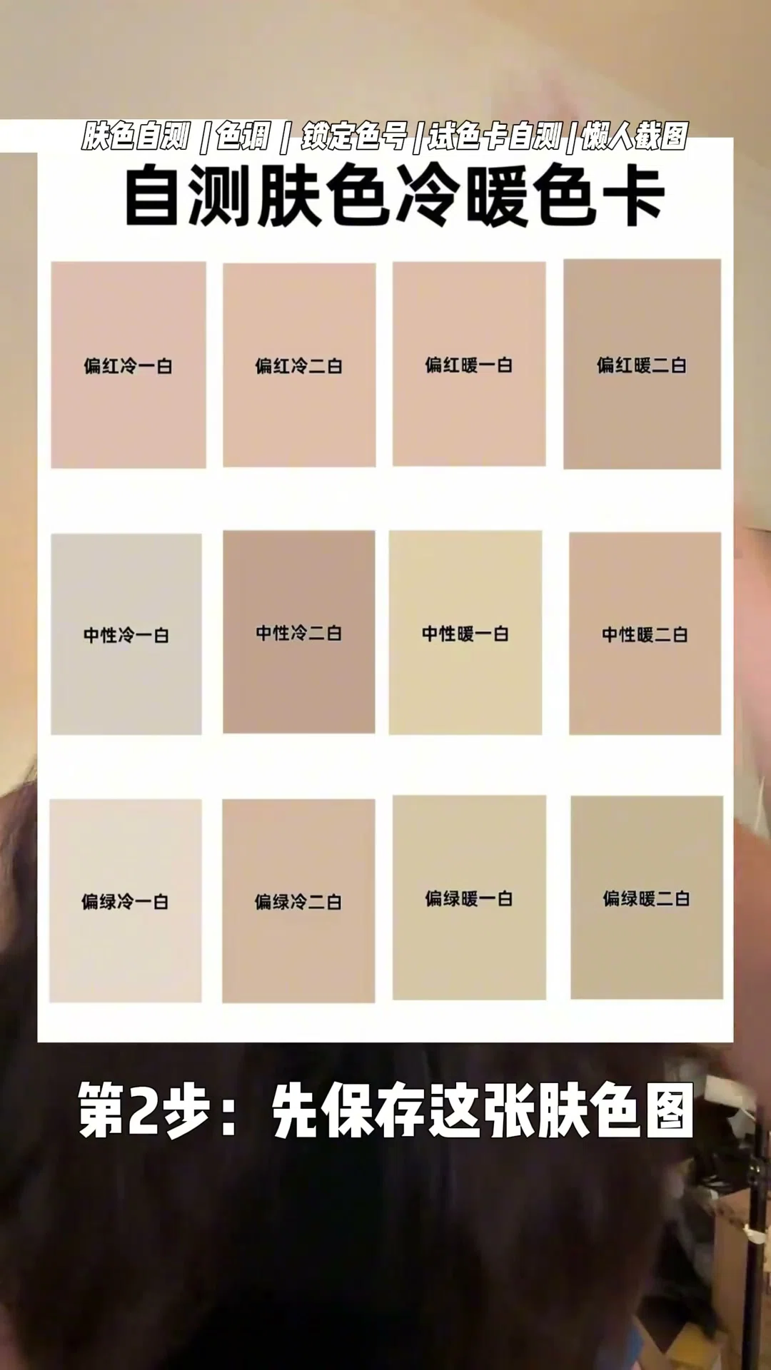 Before choosing foundation shade. 2 steps to measure your skin tone ...