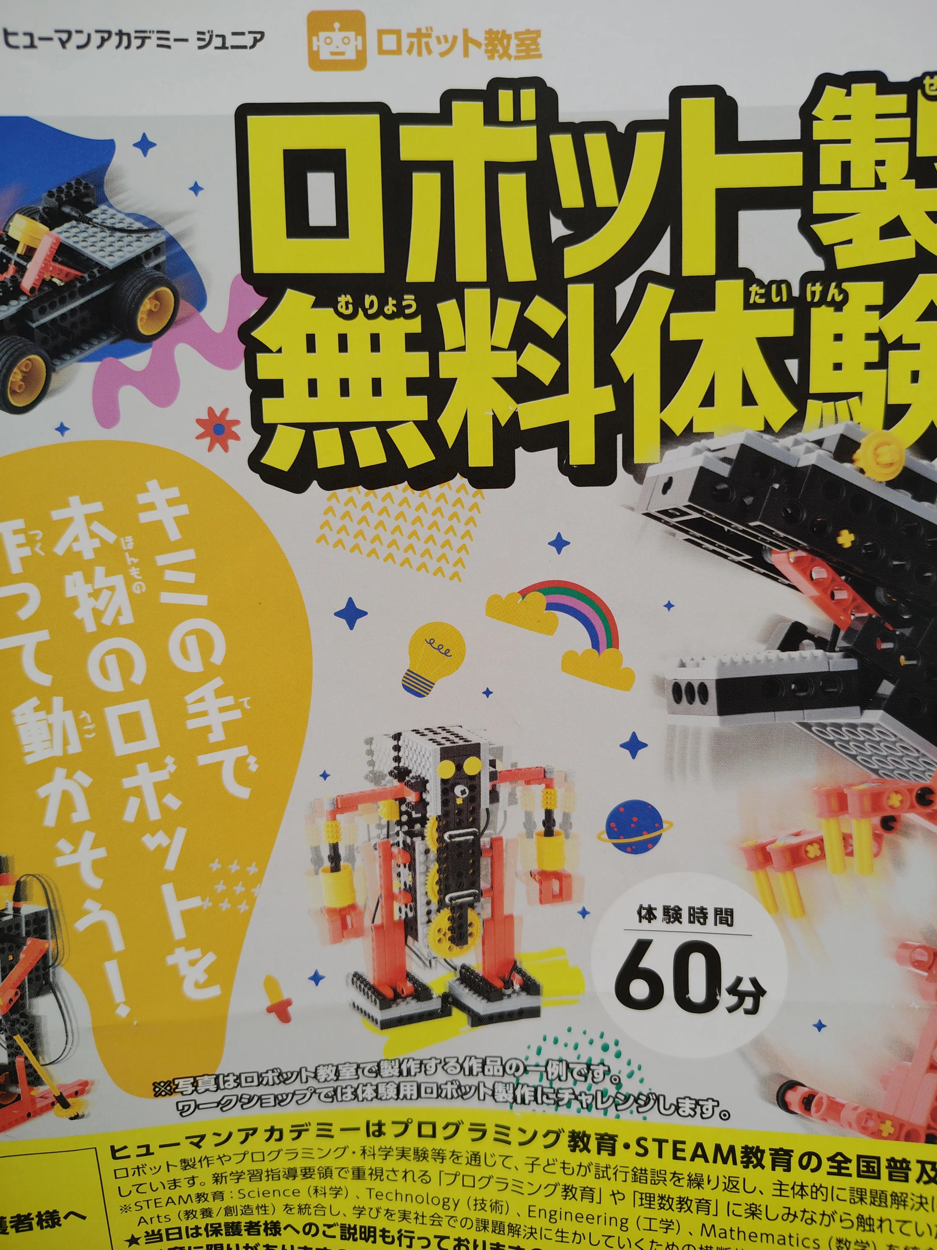 ヒューマンアカデミーのロボット教室を無料体験！入会せず「家で
