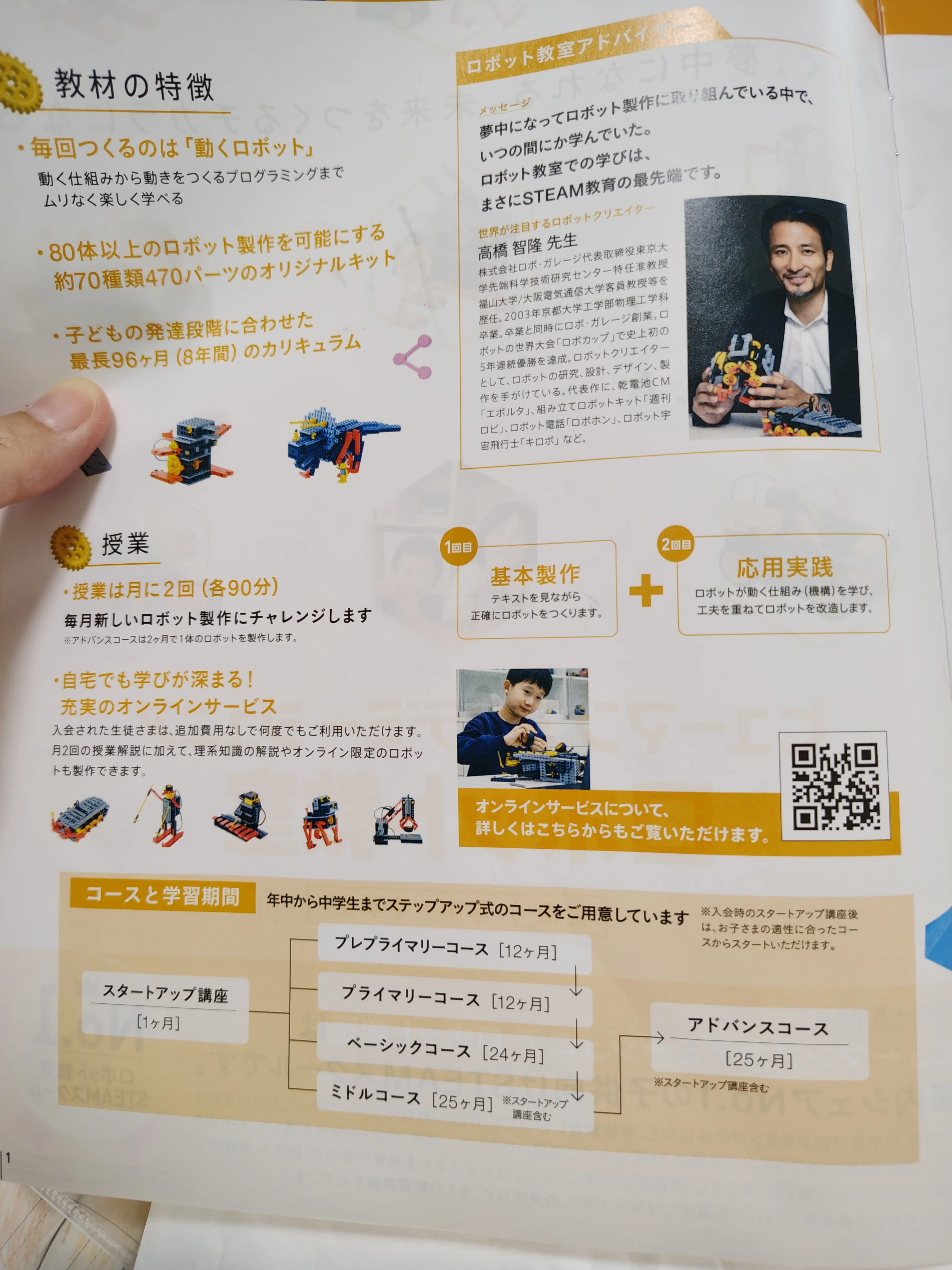 ヒューマンアカデミーのロボット教室を無料体験！入会せず「家で