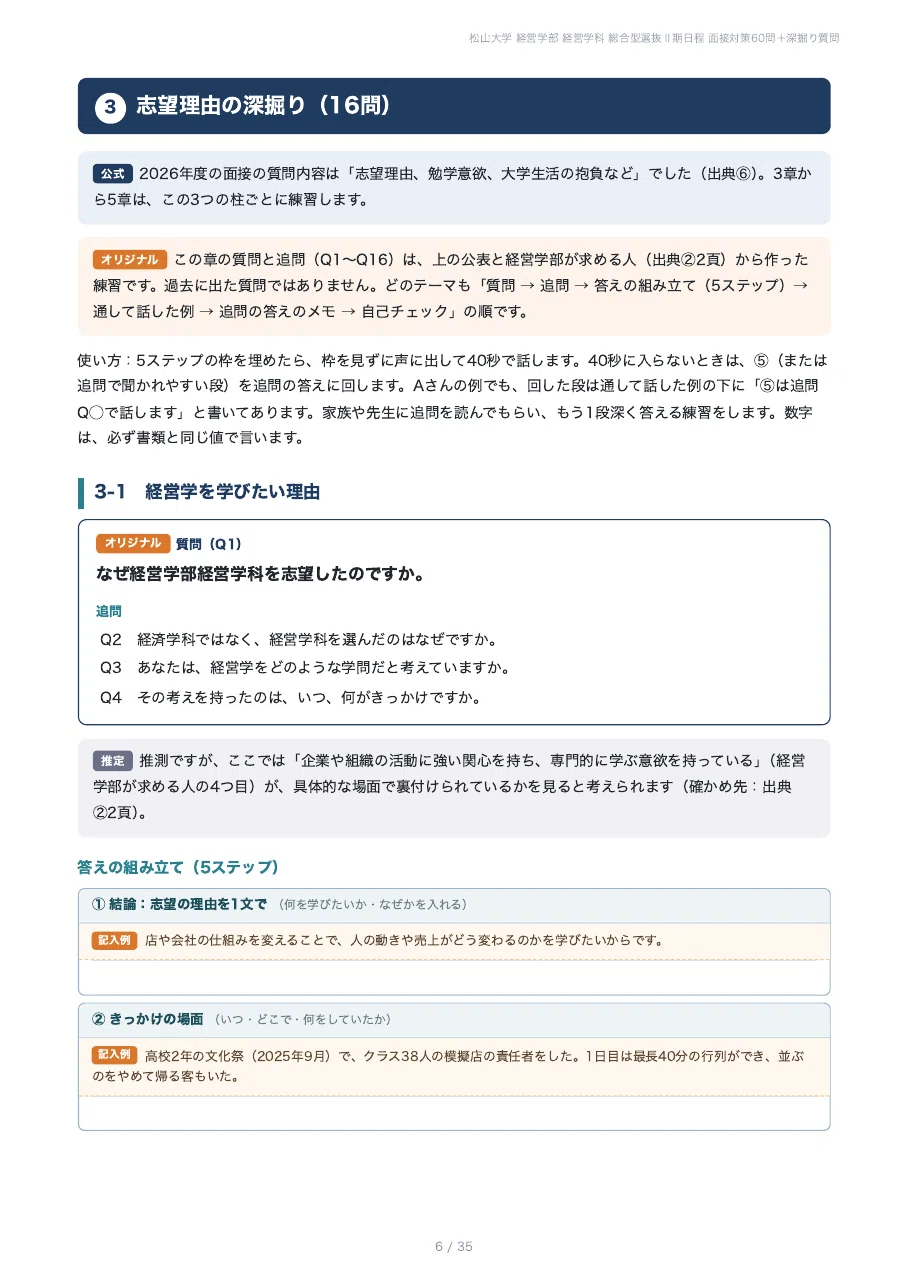 [2027 Academic Year] Matsuyama University, Faculty of Management ...