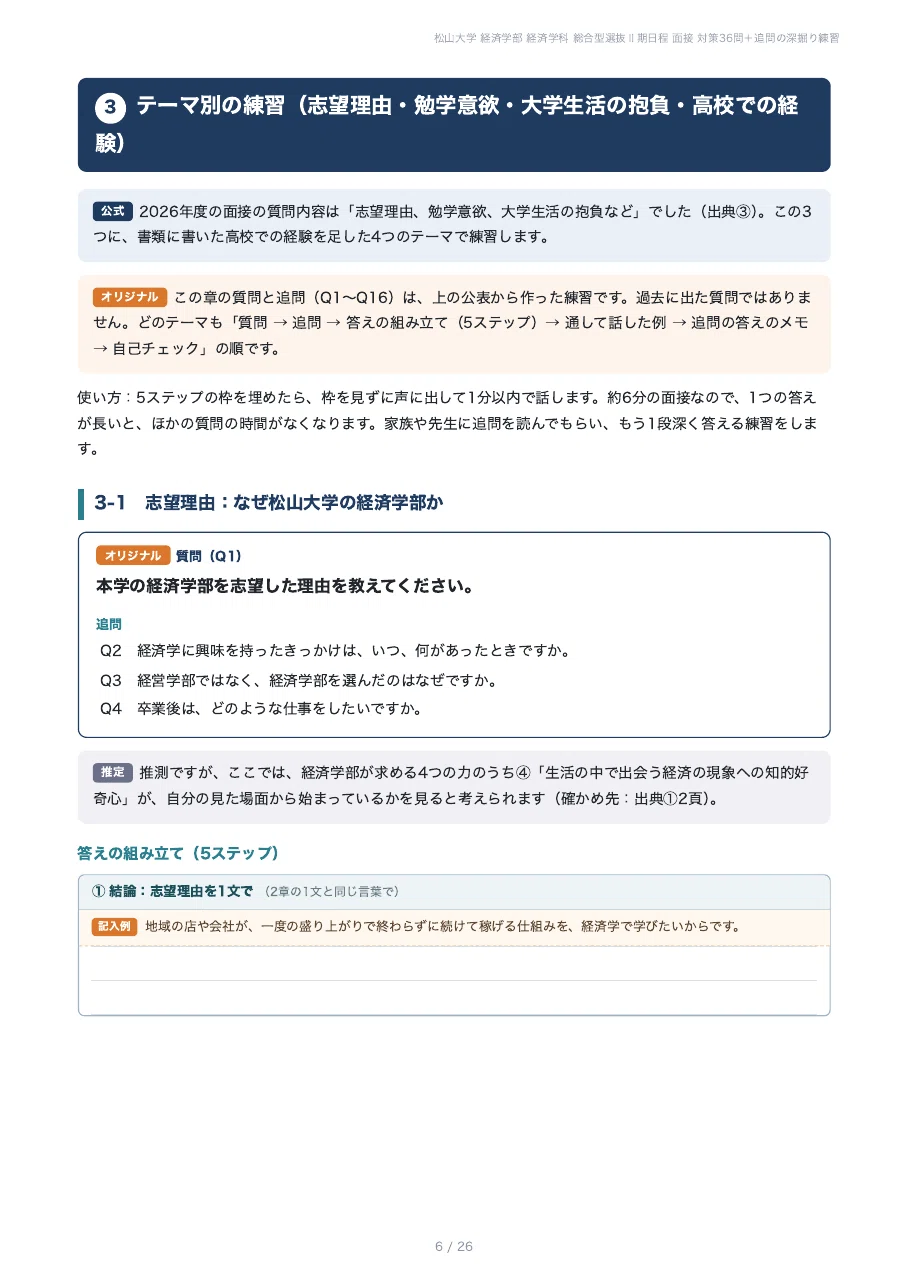 [2027 Academic Year] Matsuyama University, Faculty of Economics ...