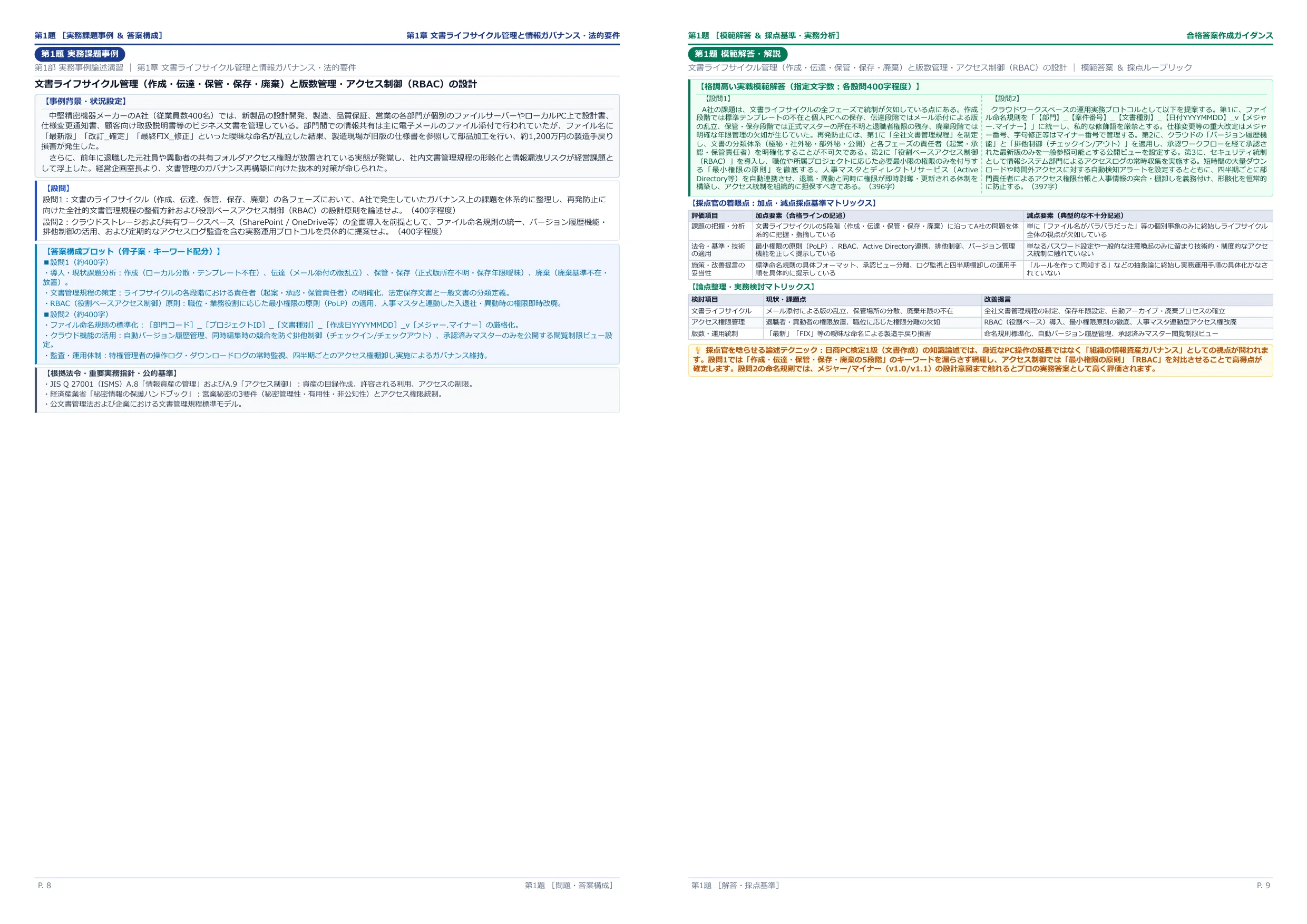 [2026 Latest Edition] Nissho PC Certification Document Creation Level 1 ...