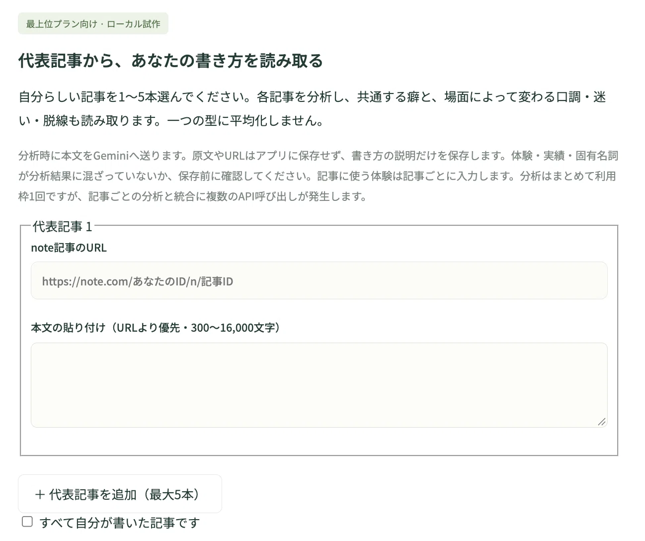 note studio Development 5 | AI cannot create perfect writing.｜Rain AI ...