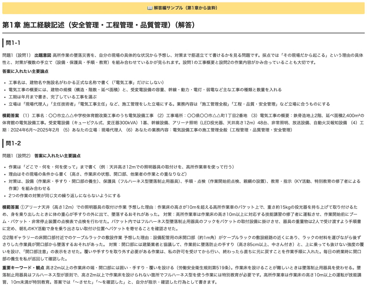[Electrical Construction Management Engineer] 30 Predicted Descriptive ...