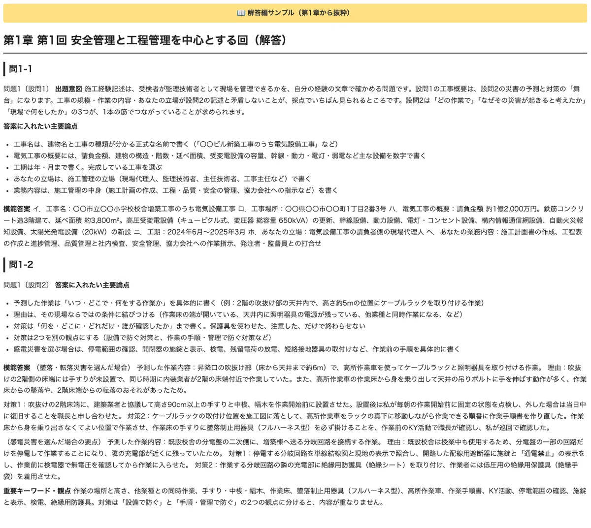 [1st Class Electrical Construction Management Engineer] 2nd Stage ...