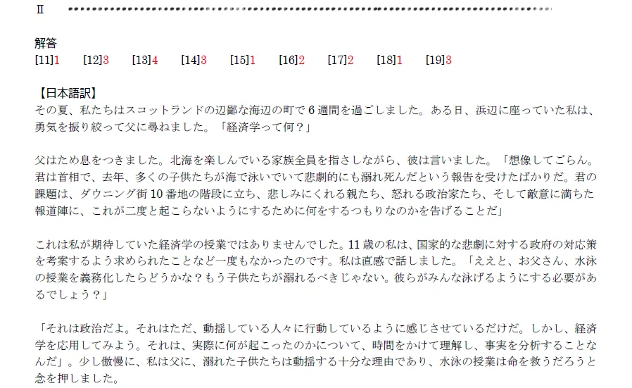 5年分】2017-2021年度｜慶應義塾大学｜商学部｜英語｜オリジナル解答