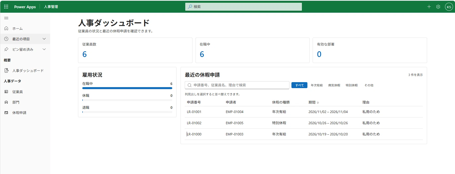[Power Apps] I tried building an HR management app with app-builder in ...
