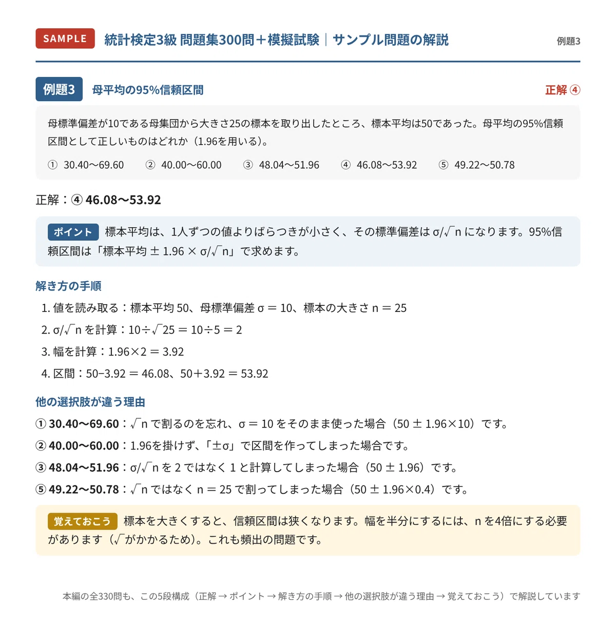 [Statistics Grade 3] 300 Practice Questions + Mock Exam | 300 Yen ...