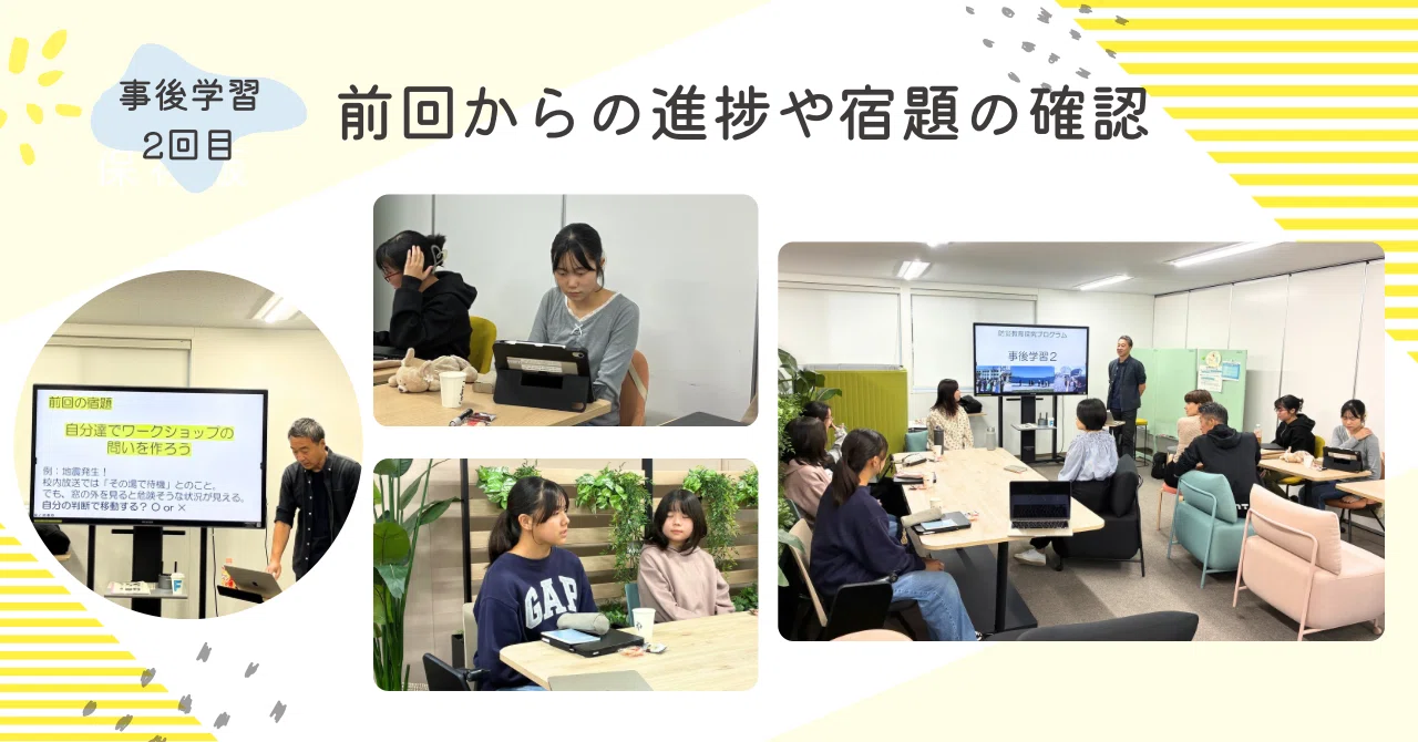 [Disaster Prevention Learning Inquiry Program] Post-Learning (2 ...