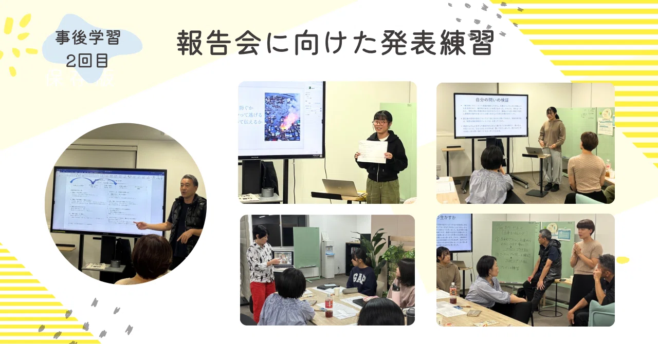 [Disaster Prevention Learning Inquiry Program] Post-Learning (2 ...