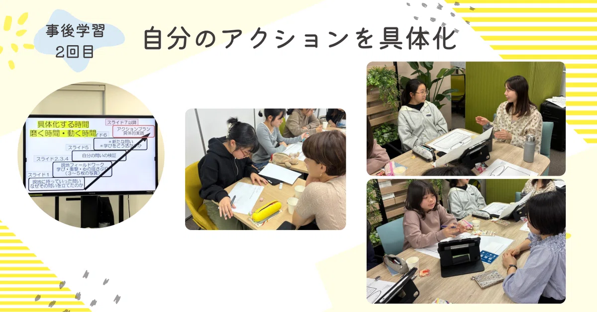 [Disaster Prevention Learning Inquiry Program] Post-Learning (2 ...