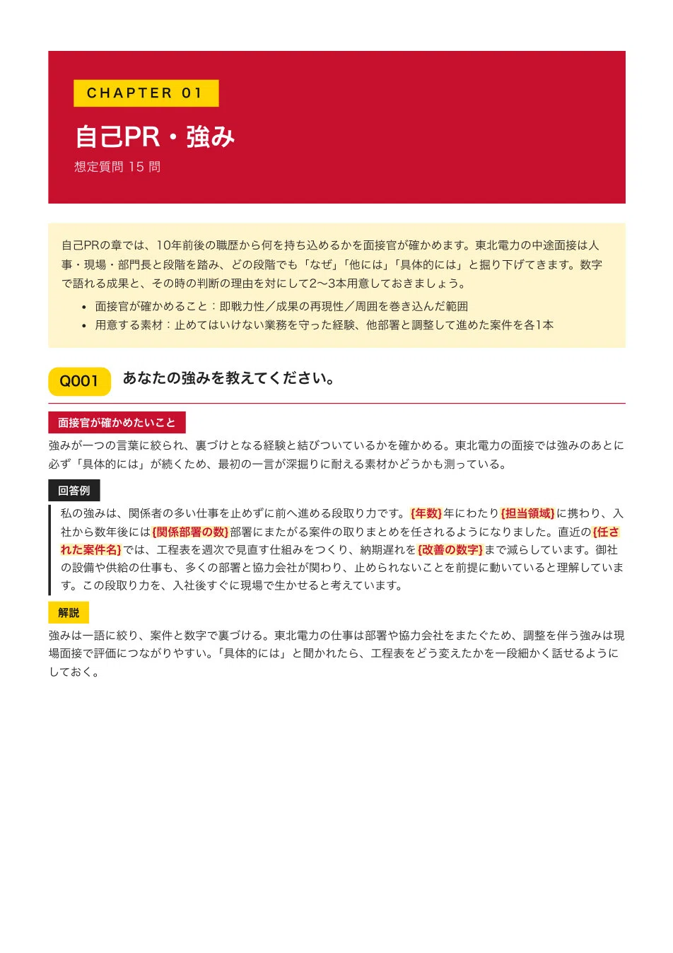 Job Change in Your 30s | 100 Questions and Answer Examples for Tohoku ...