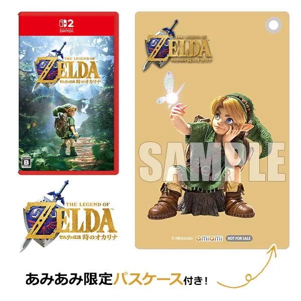 10/6最新】ゼルダの伝説 時のオカリナ予約特典まとめ｜Amazon・楽天