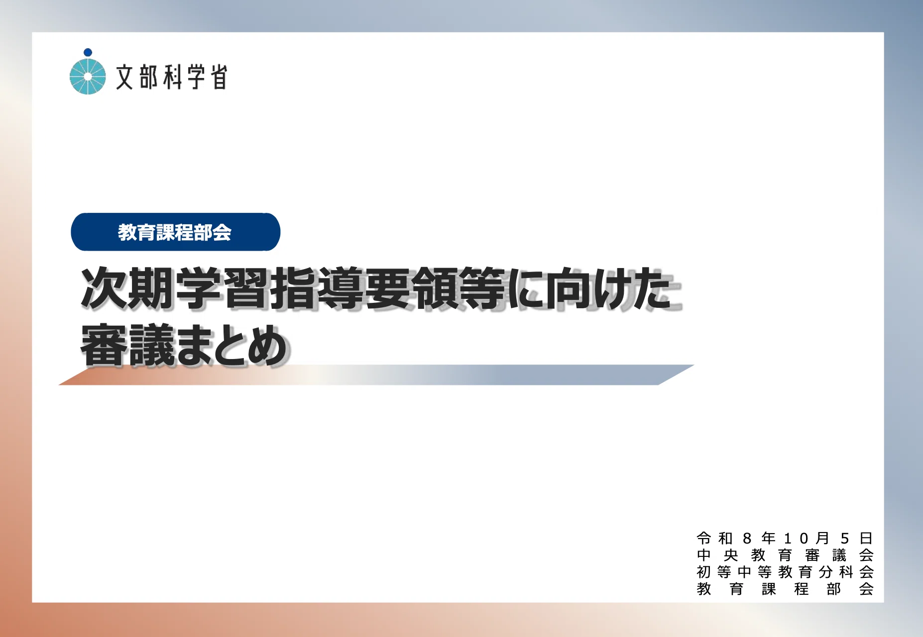 とりあえずこれだけ！5分でつかむ、次期学習指導要領の総合探究