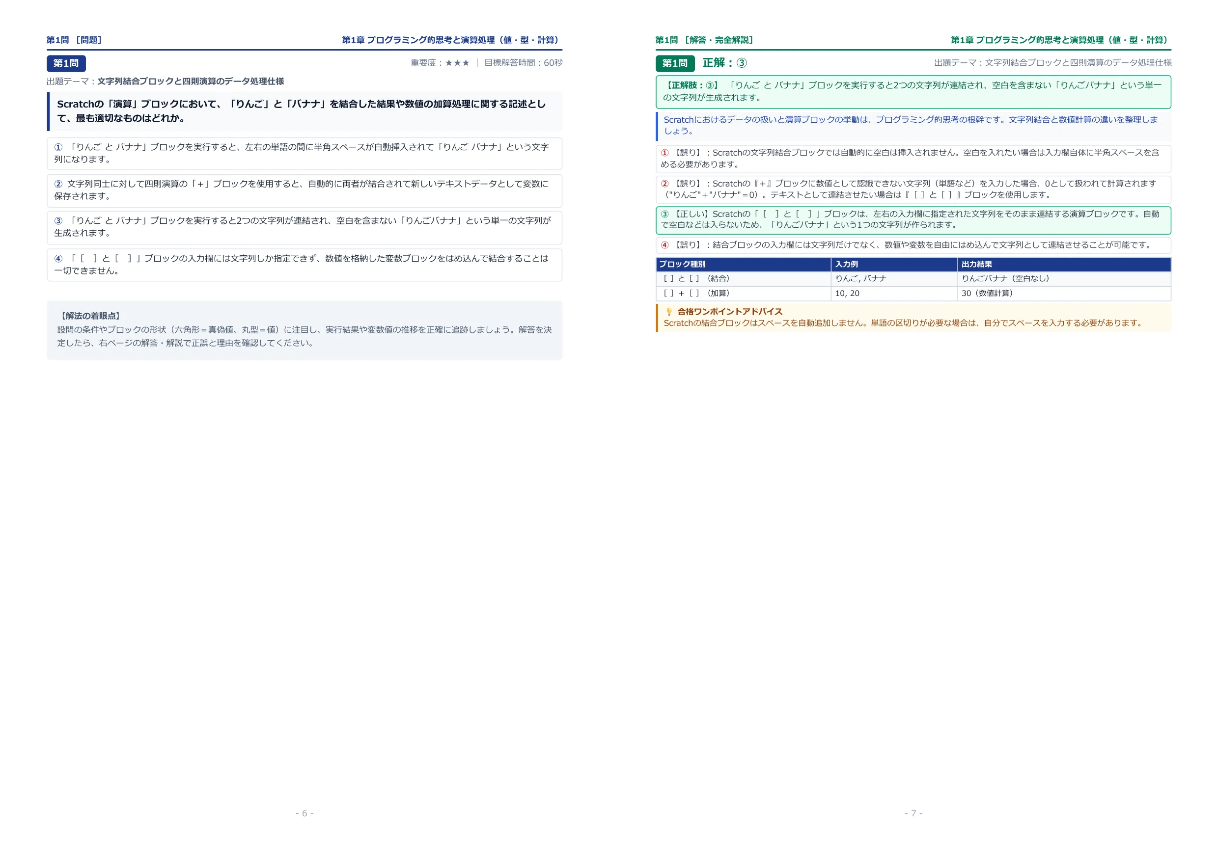 資格・検定 資料 10ページ 2026年最新版】日商プログラミング検定 ENTRY 試験対策問題集（全35問