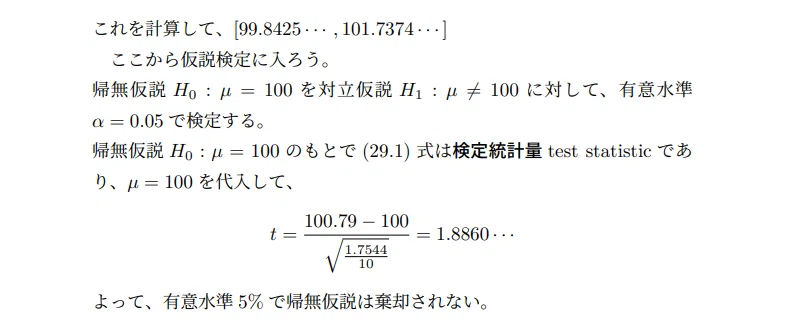 [No. 29] Hypothesis Testing Part 1: t-test, F-test｜そらちゃ