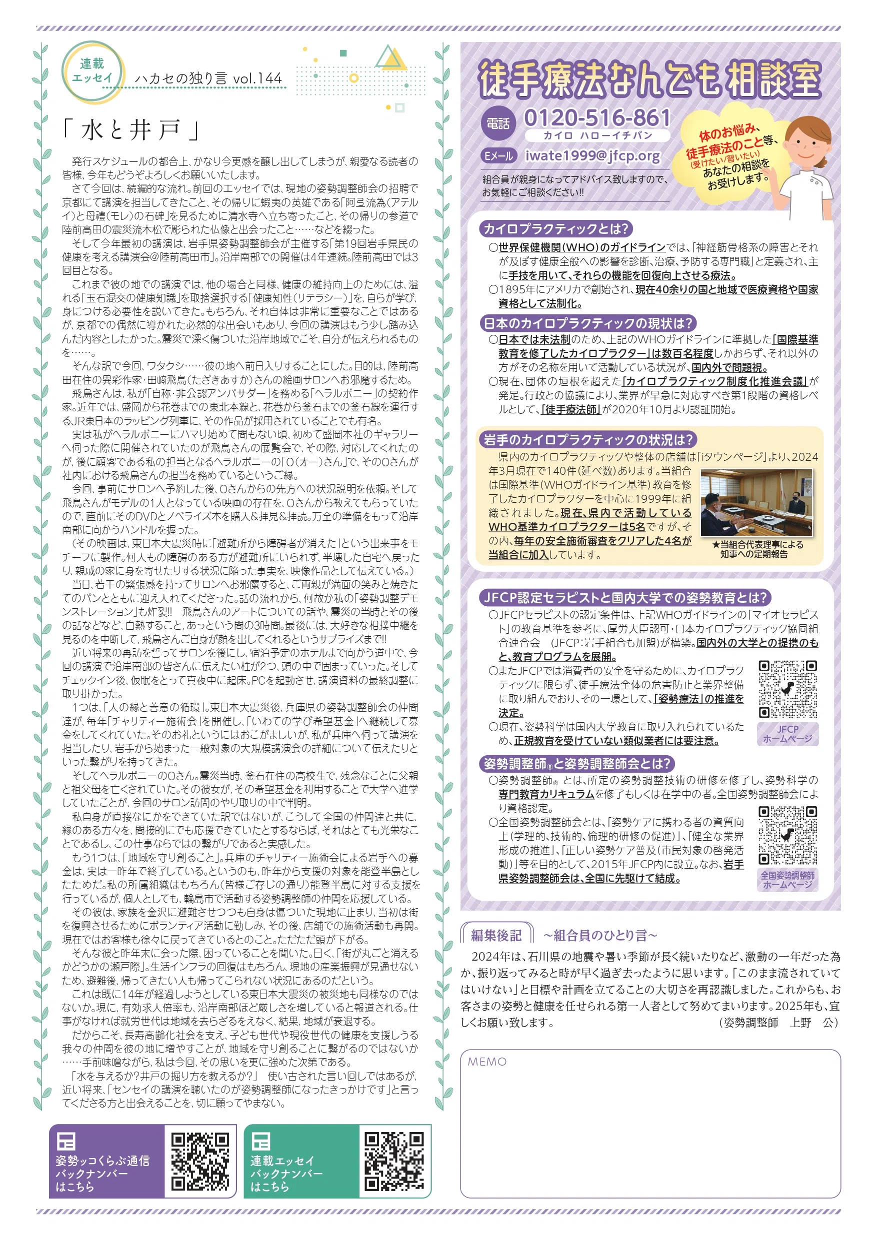 常用カイロプラクティックマニュアル 姿勢ッコくらぶ通信 vol.146／2025年1号（2月1日発行）｜知事認可