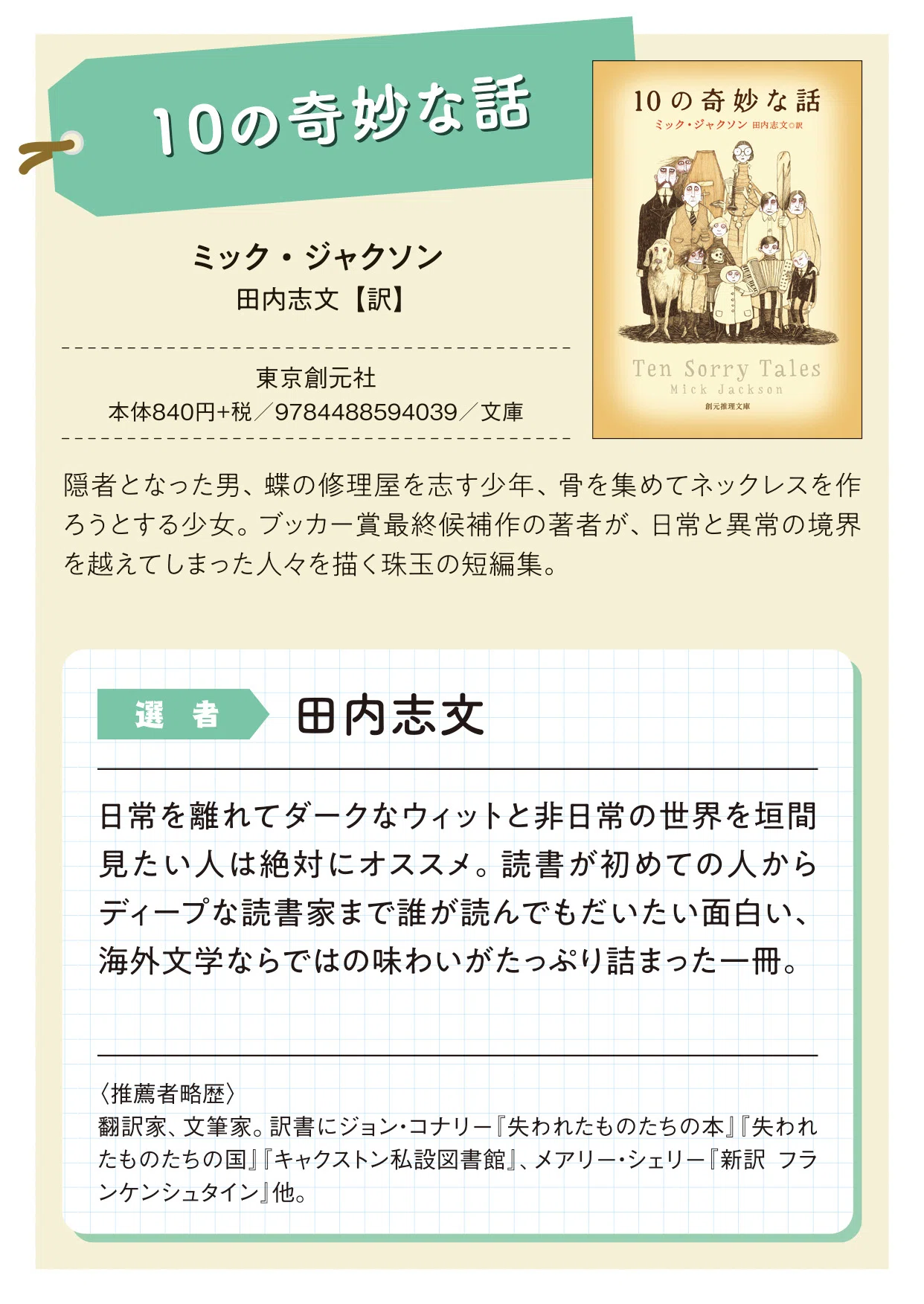 宝物になる一冊を探しに行こう！】翻訳者・書店員14人が選ぶ、はじめて