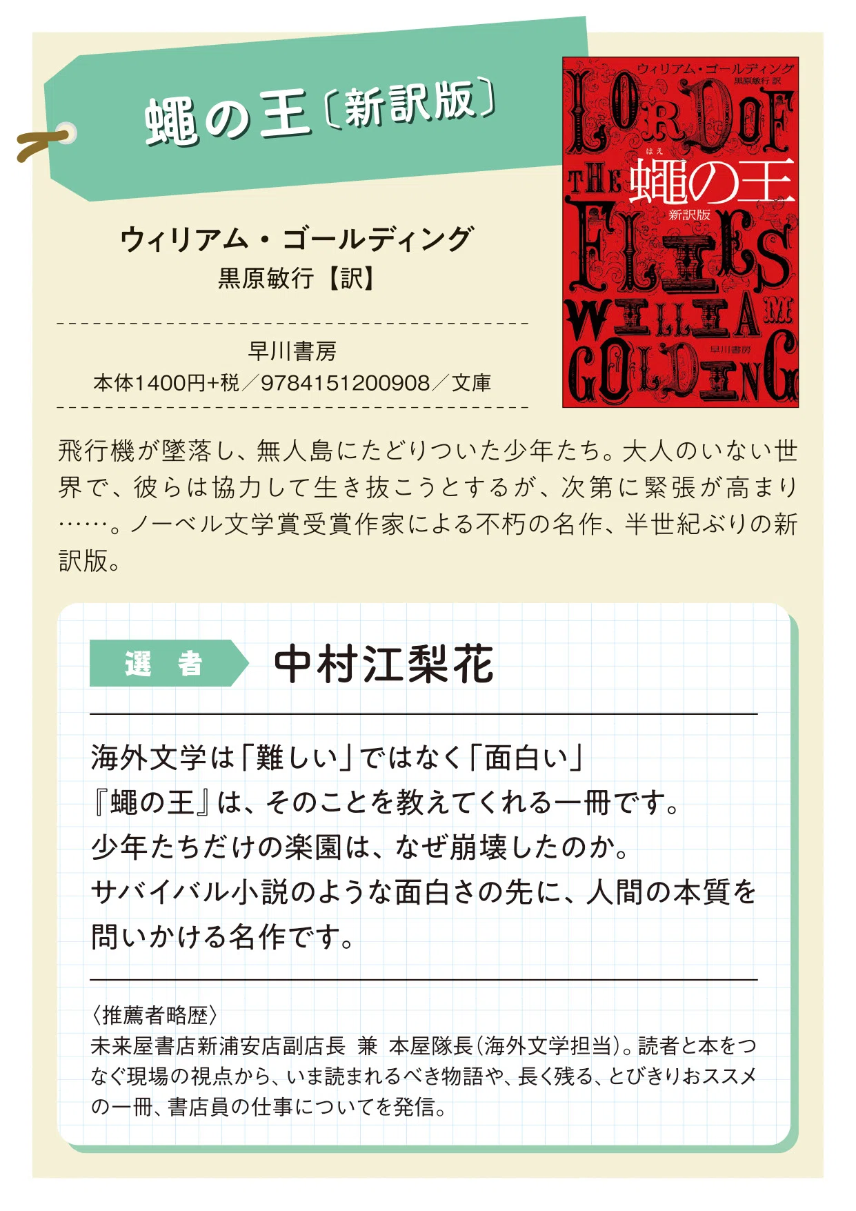 26冊セット 海外文学作品 宝物になる一冊を探しに行こう！】翻訳者・書店員14人が選ぶ、はじめて