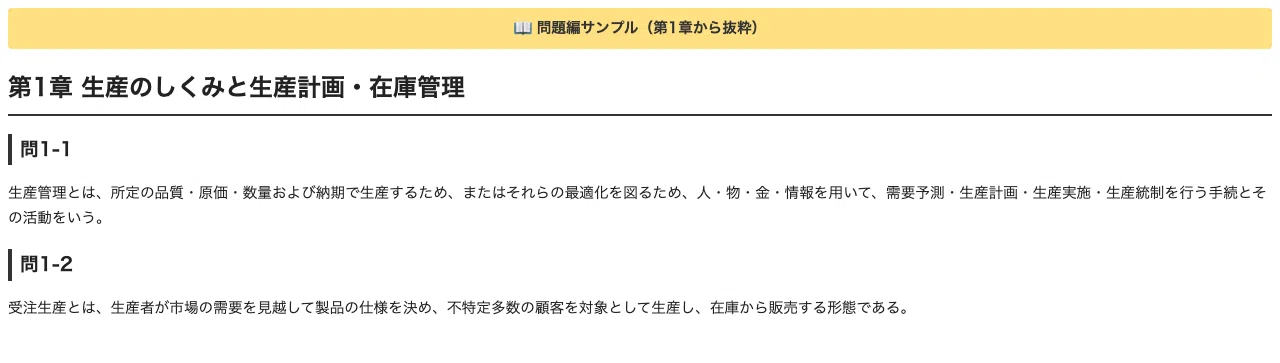 [Small and Medium Enterprise Management Consultant] 1st Stage ...