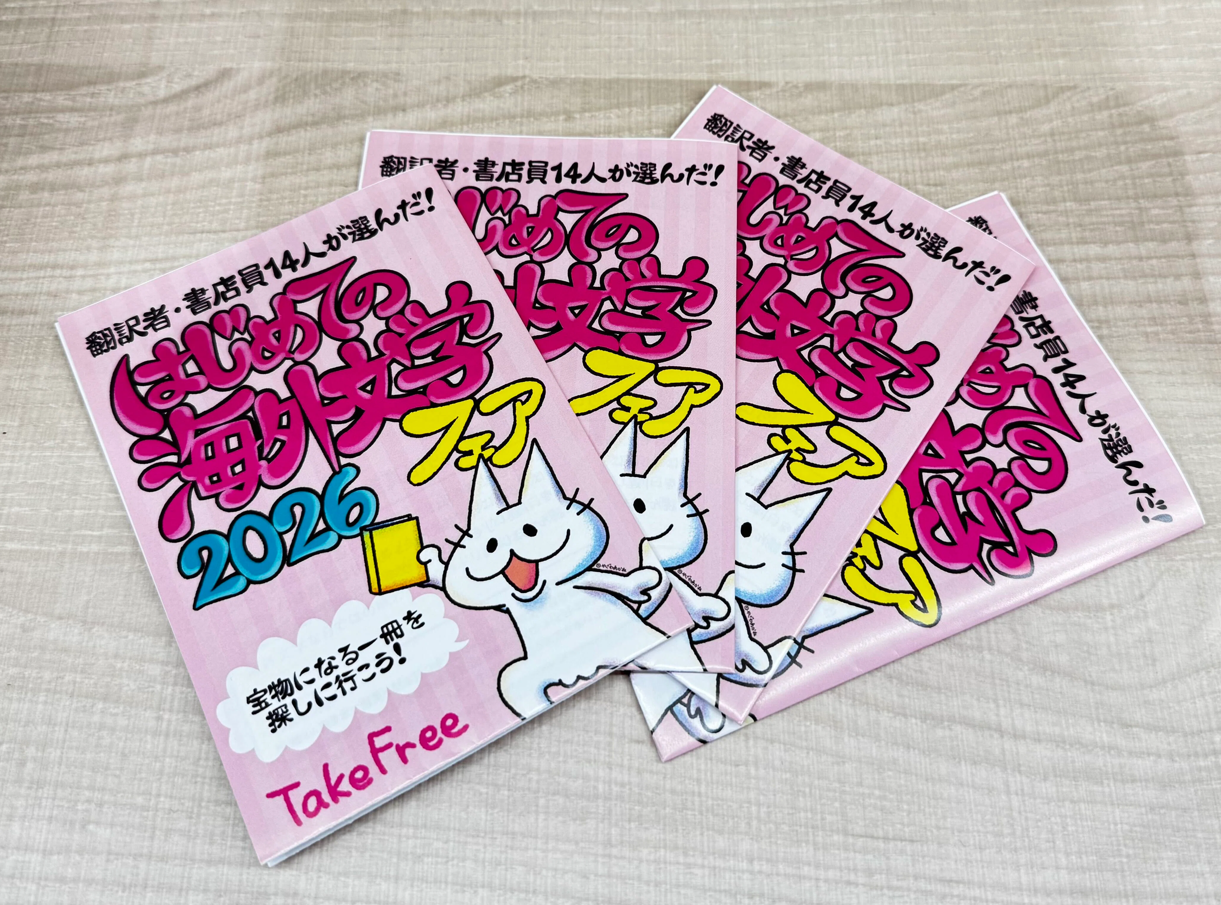 宝物になる一冊を探しに行こう！】翻訳者・書店員14人が選ぶ、はじめて