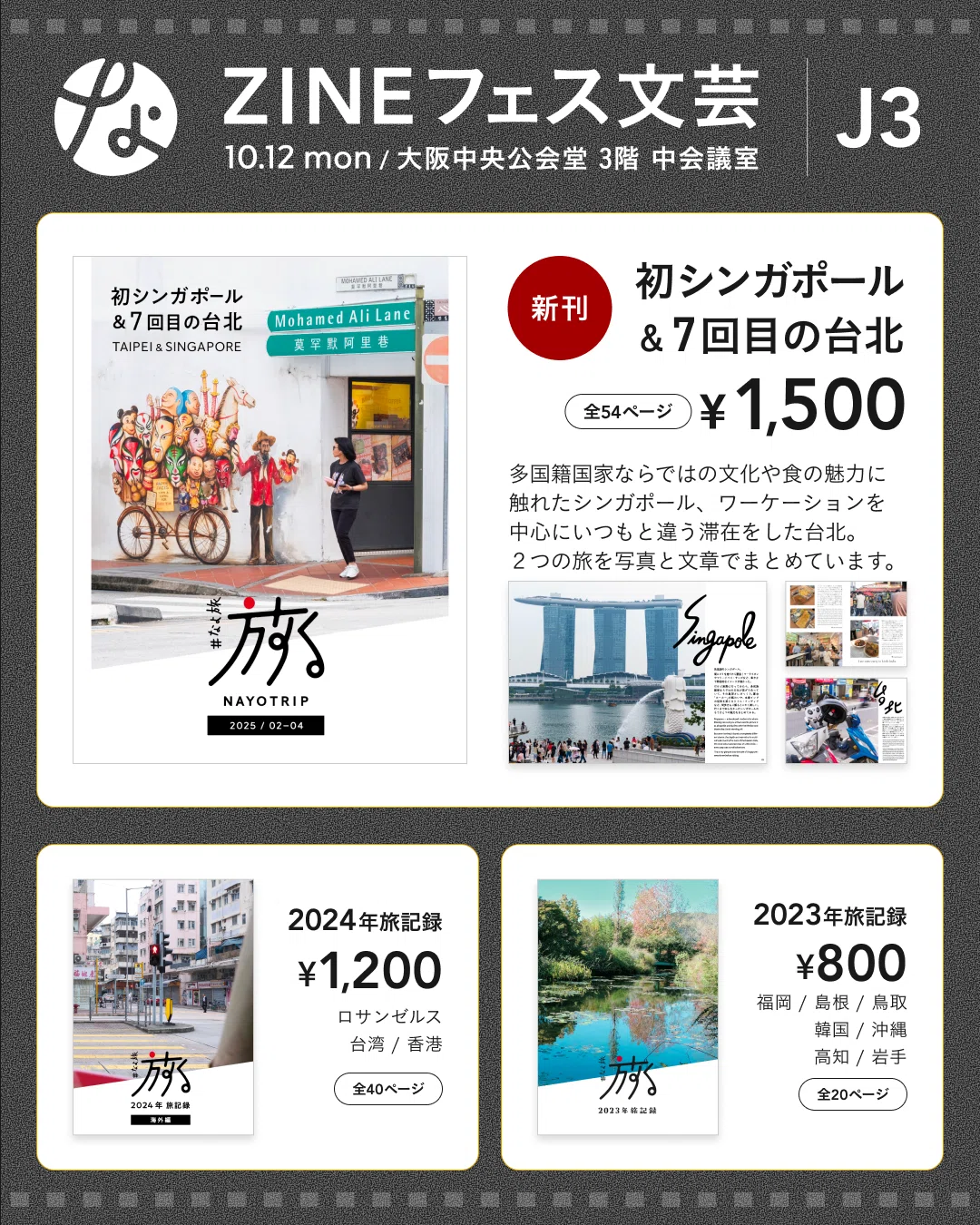 出展告知】10/12 ZINEフェス文芸（大阪）出展のお知らせ｜NAYO＠旅と