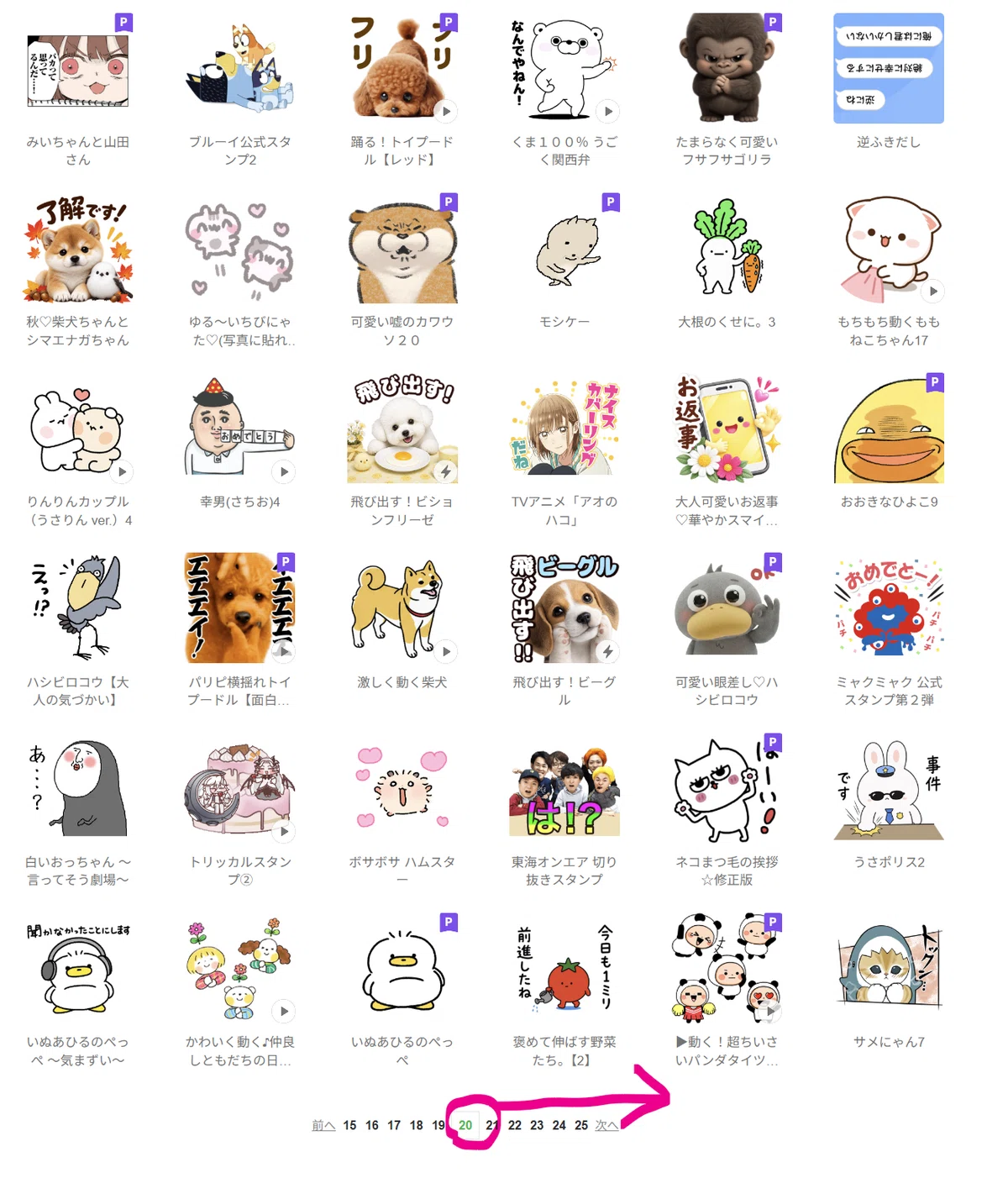 Different Line Examples How do you find LINE stickers that sell? Introducing my research method ...