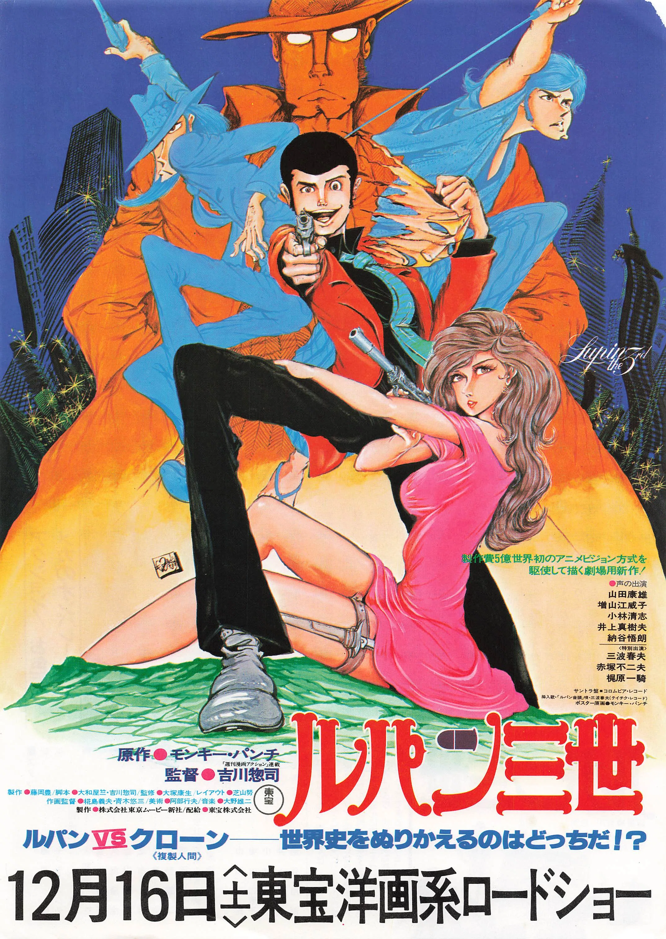 ルパン三世当時の赤ジャケ宣伝ポスター ロビーカードセット 時代でこんなに変わる！映画チラシ5枚でたどる「ルパン三世