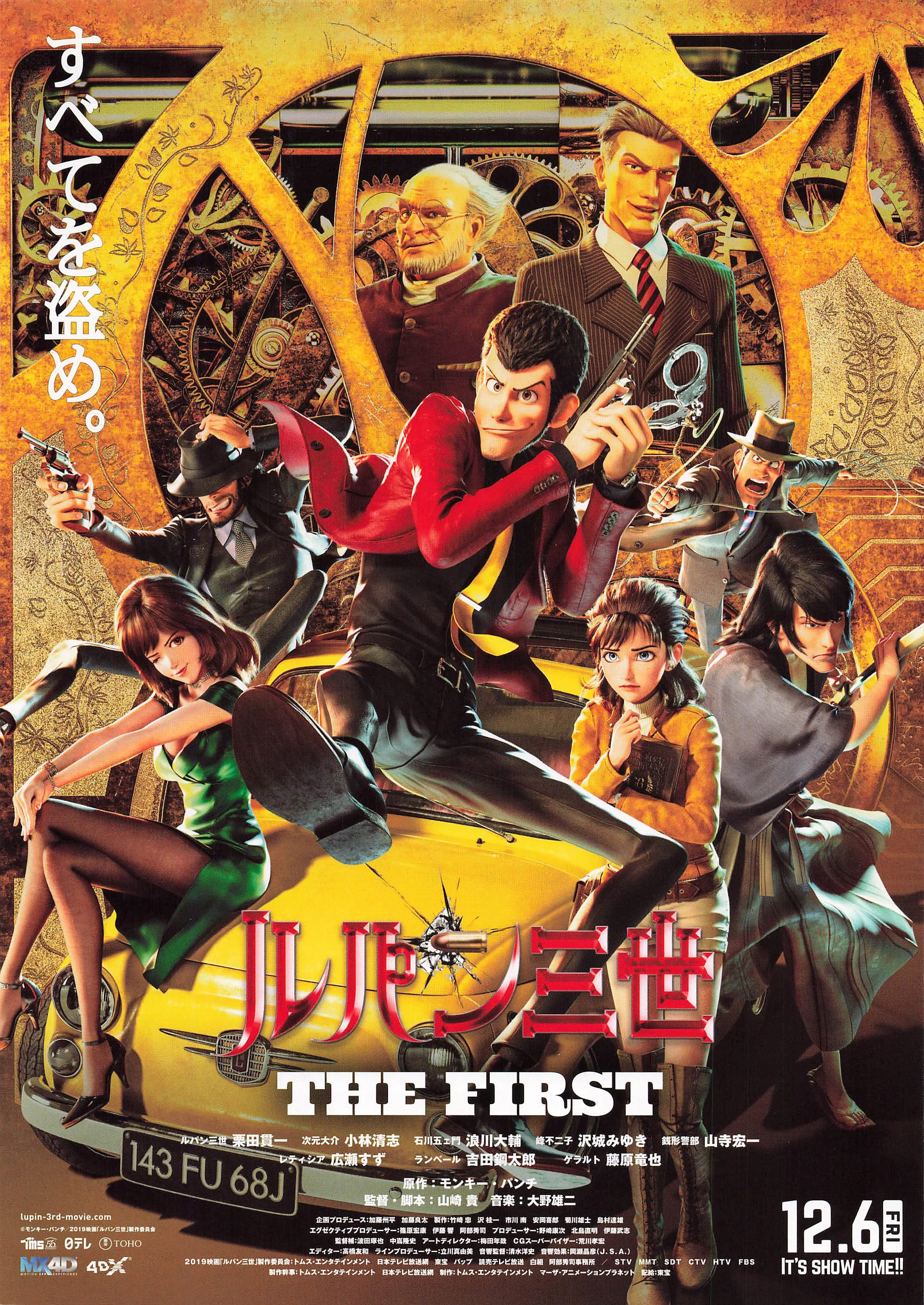 時代でこんなに変わる！映画チラシ5枚でたどる「ルパン三世