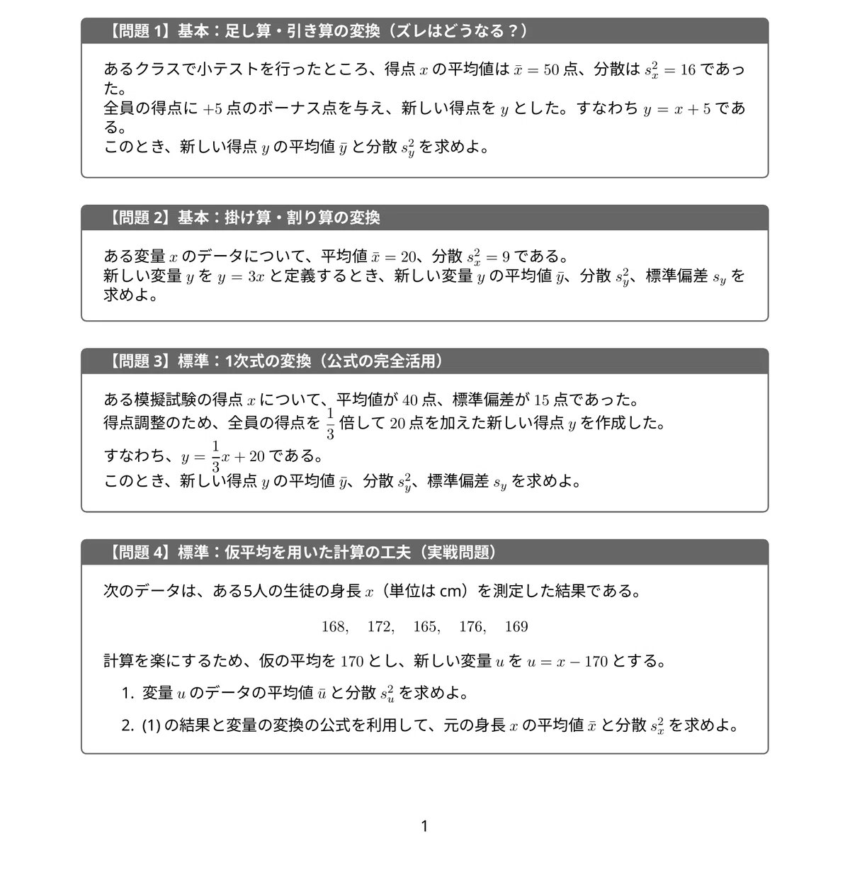 [High School Mathematics] Transformation of Variables | Teaching ...