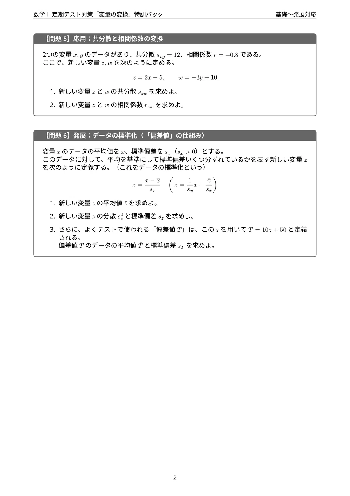 [High School Mathematics] Transformation of Variables | Teaching ...