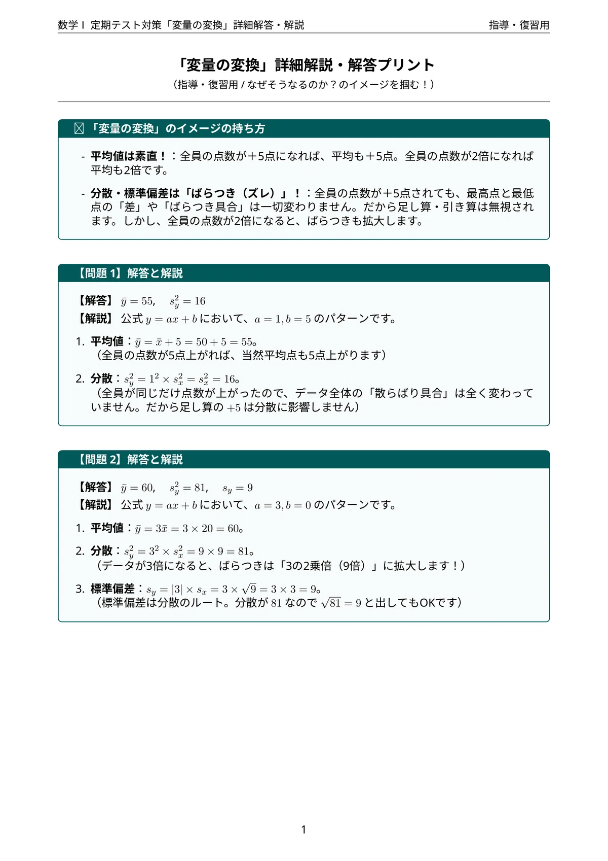 [High School Mathematics] Transformation of Variables | Teaching ...