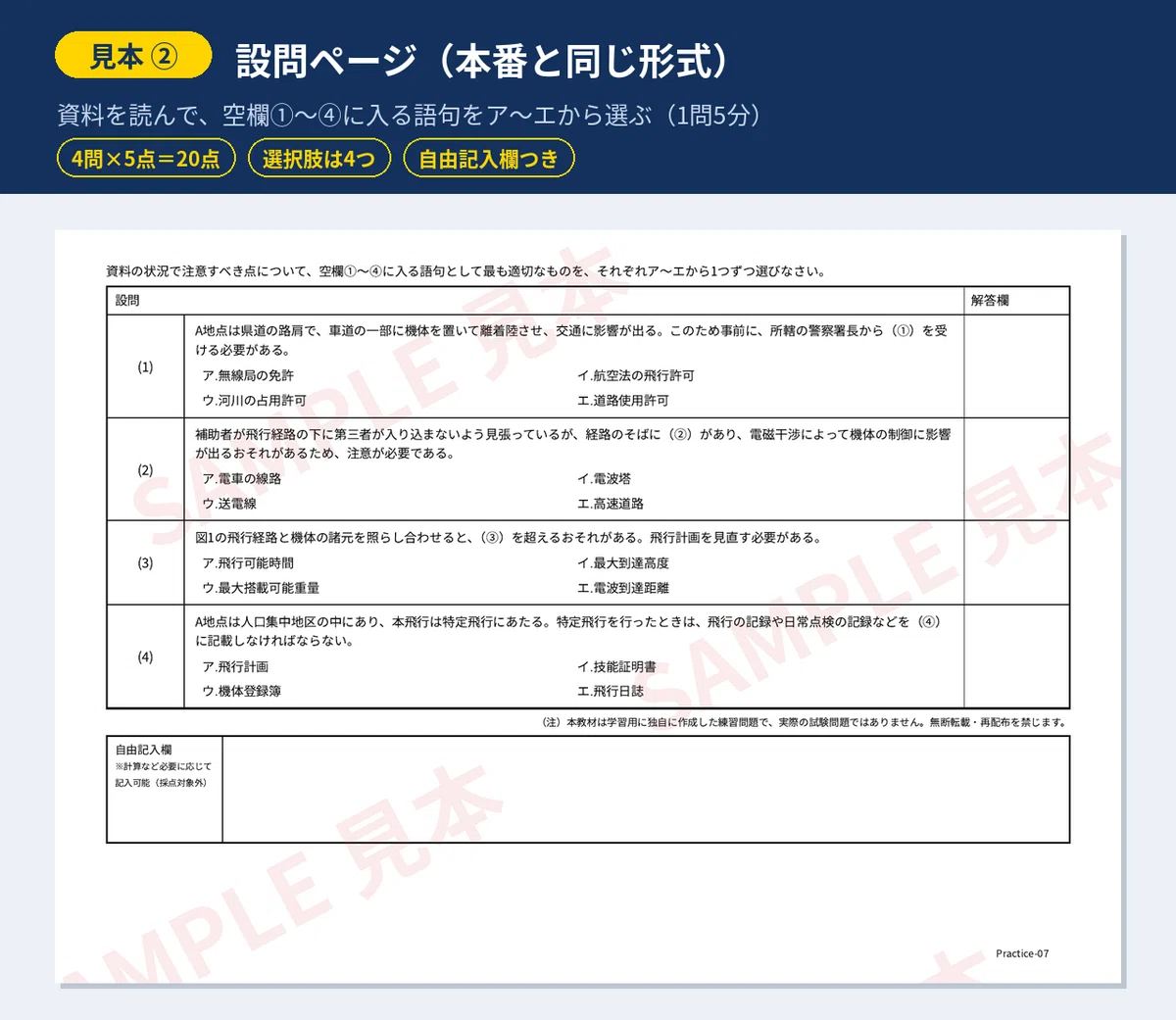 [Level 2 Practical/Desk Exam (Basic)] 10 Original Practice Questions ...