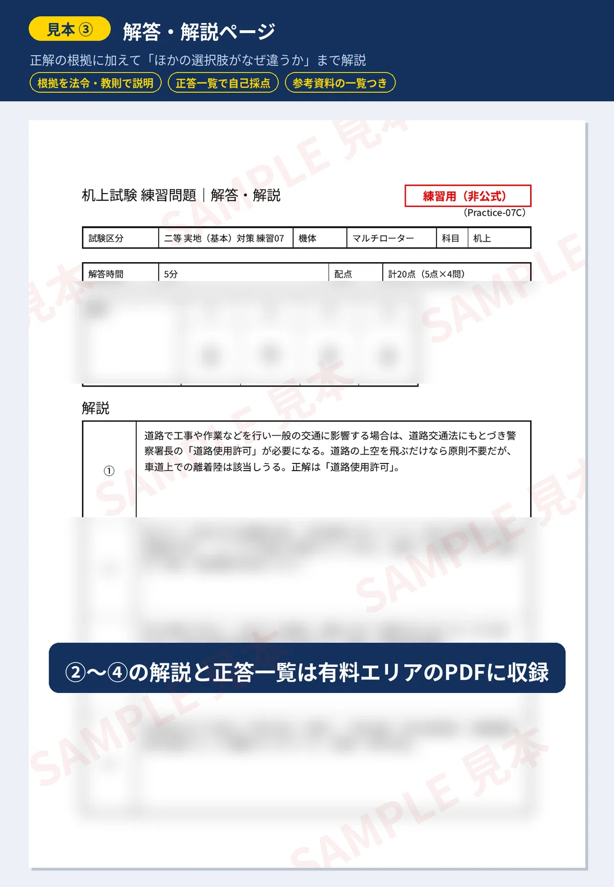 [Level 2 Practical/Desk Exam (Basic)] 10 Original Practice Questions ...