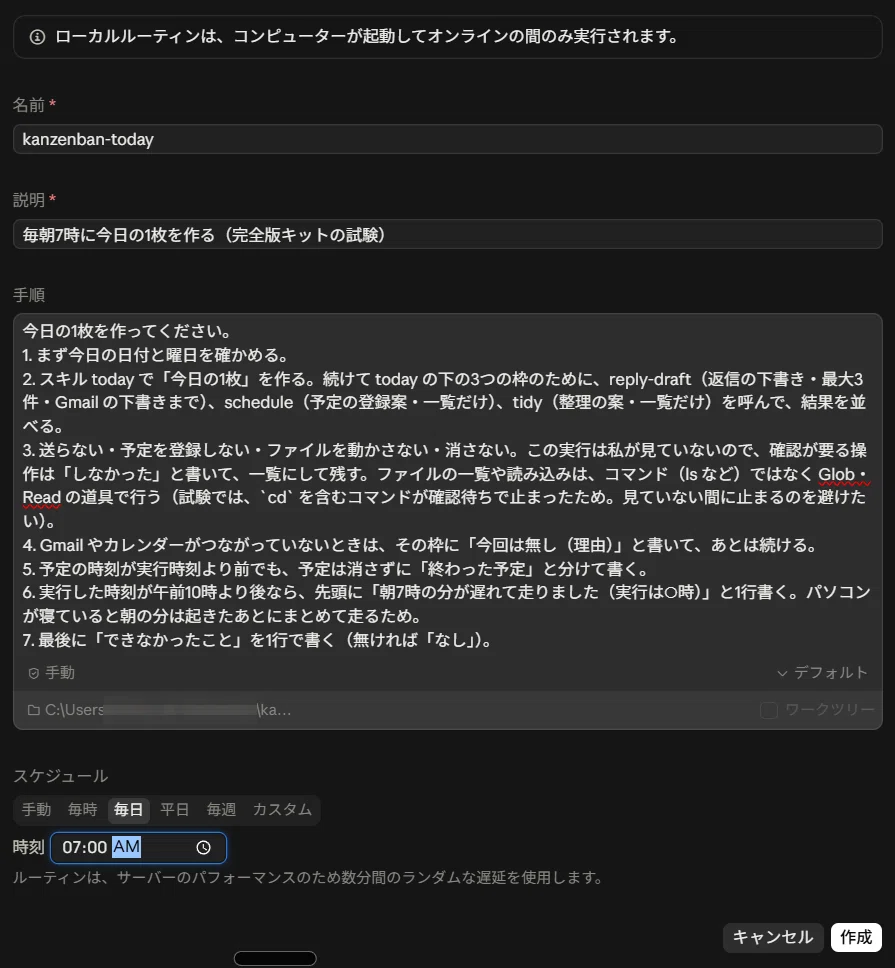 Claude Code 完全版】非エンジニアのAIエージェント構築講座——毎朝7