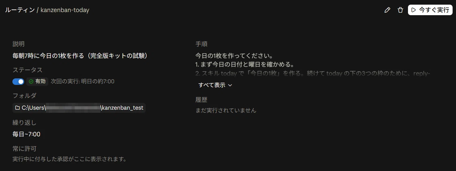 Claude Code 完全版】非エンジニアのAIエージェント構築講座——毎朝7