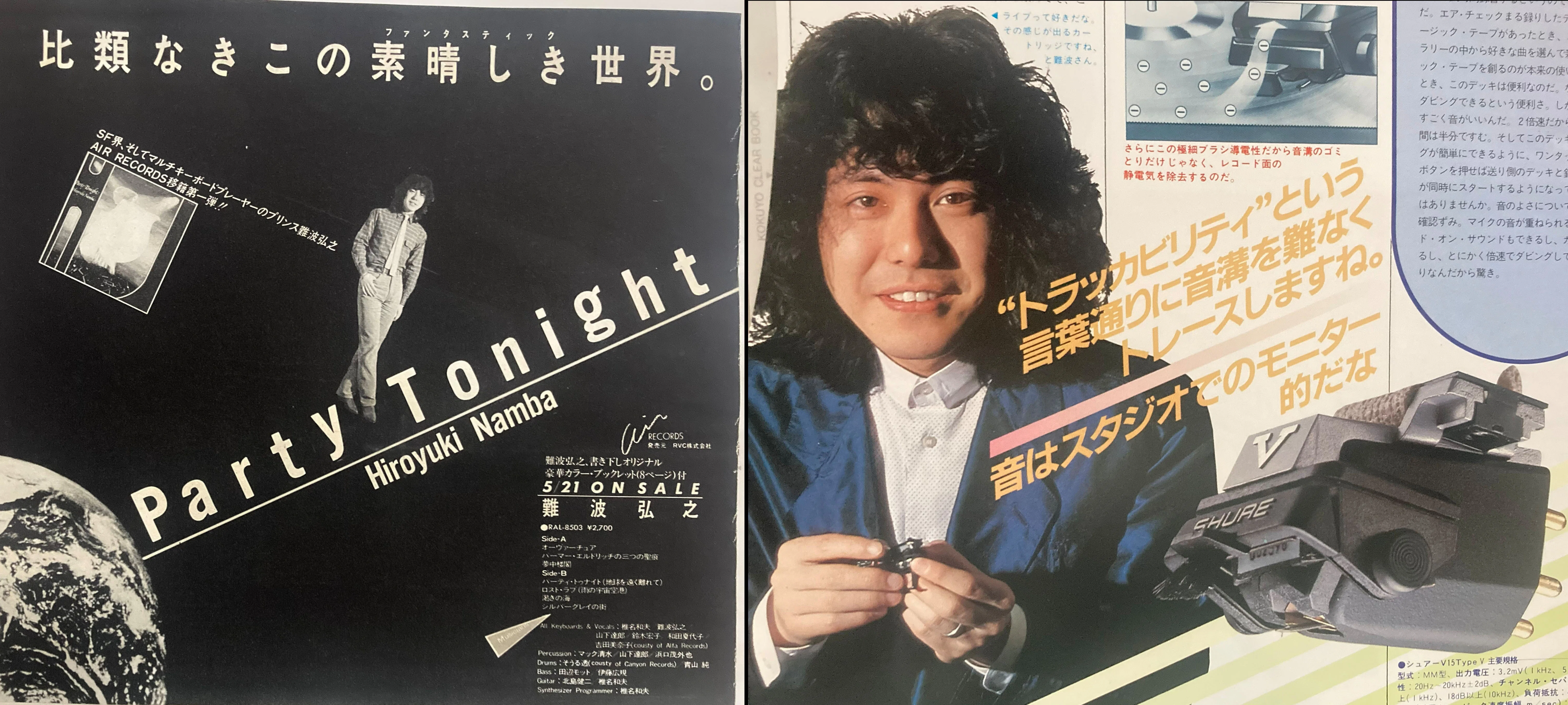 ⑥難波弘之さんのこと｜fumi asakura