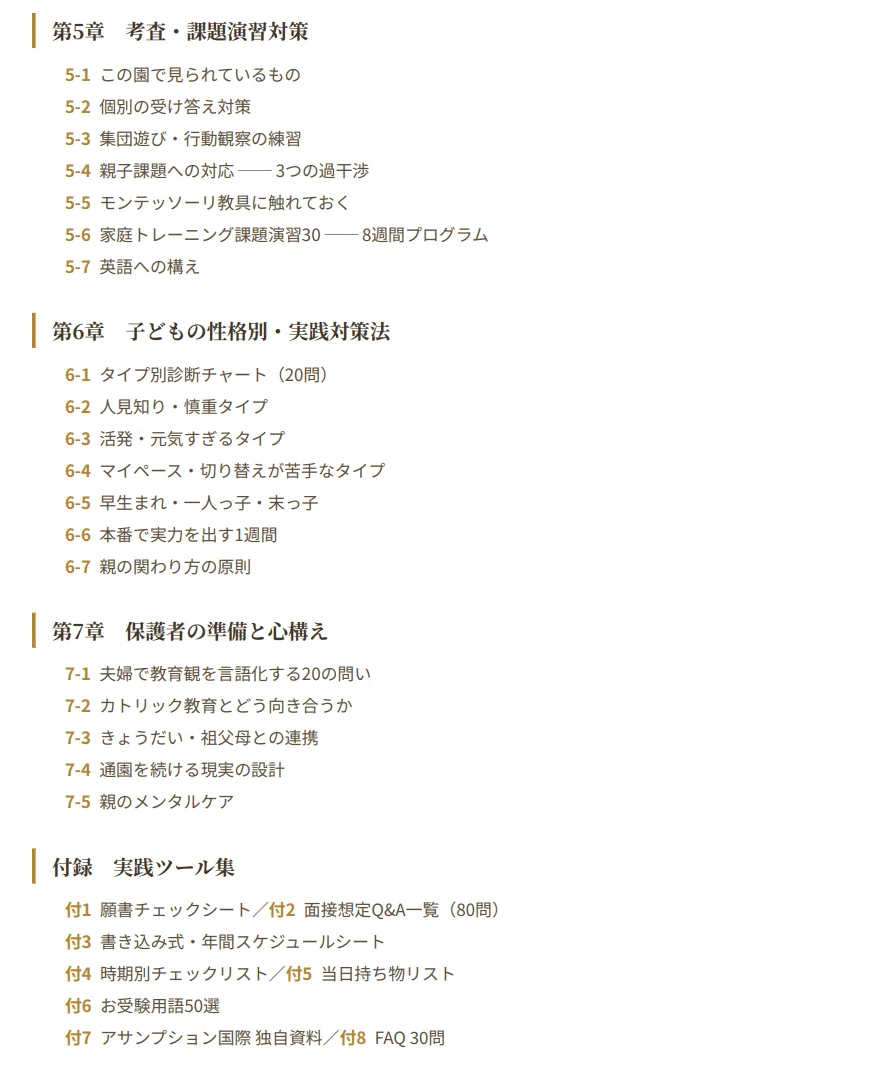 [Assumption International Kindergarten] Entrance Exam Preparation Guide ...