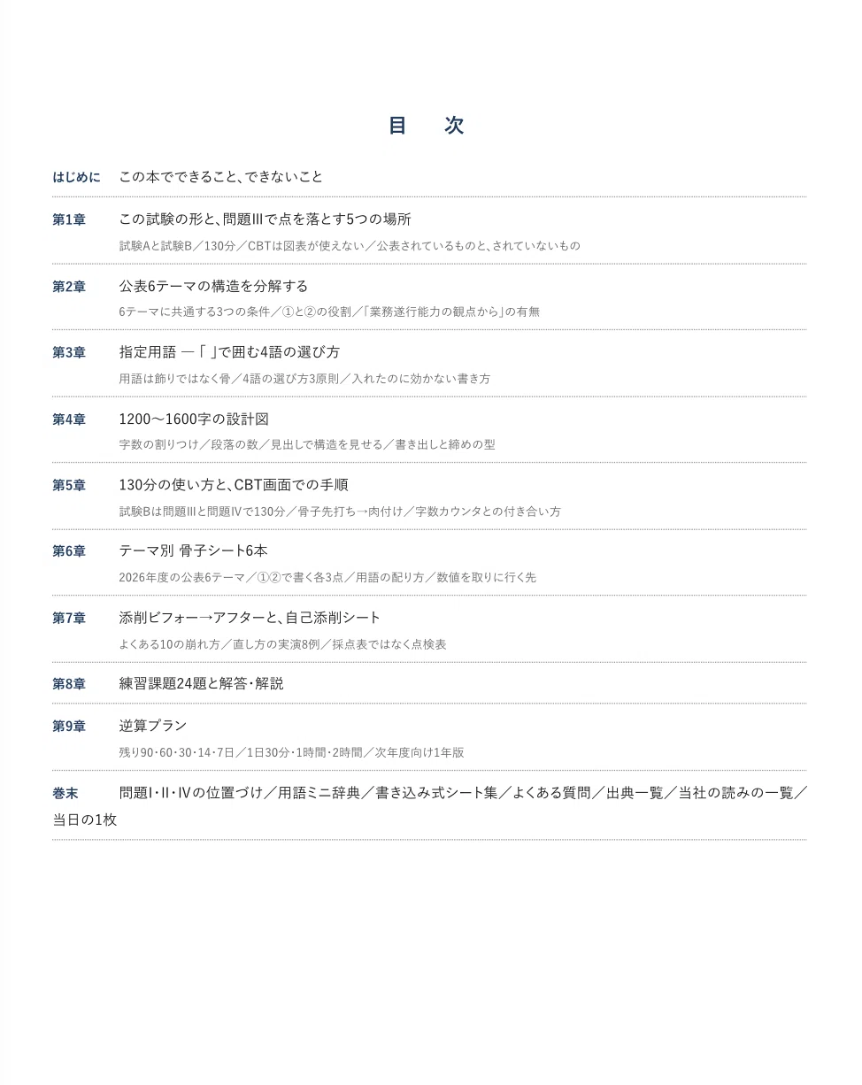[RCCM Problem III] A 1600-character blueprint, not a sample answer ...