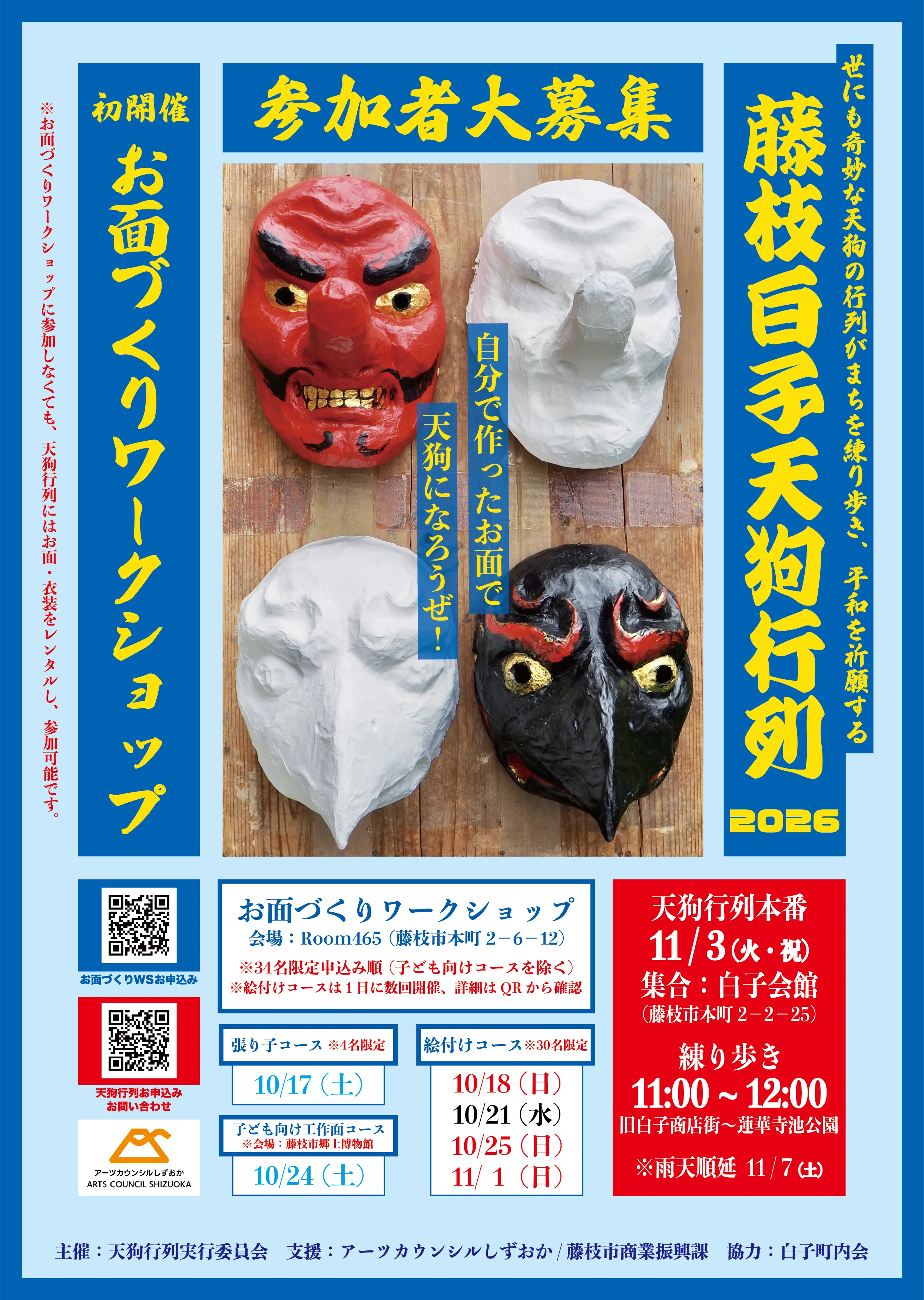 手作り、いわき天狗 お面づくりワークショップ」で天狗になろうぜ！｜天狗行列実行委員会