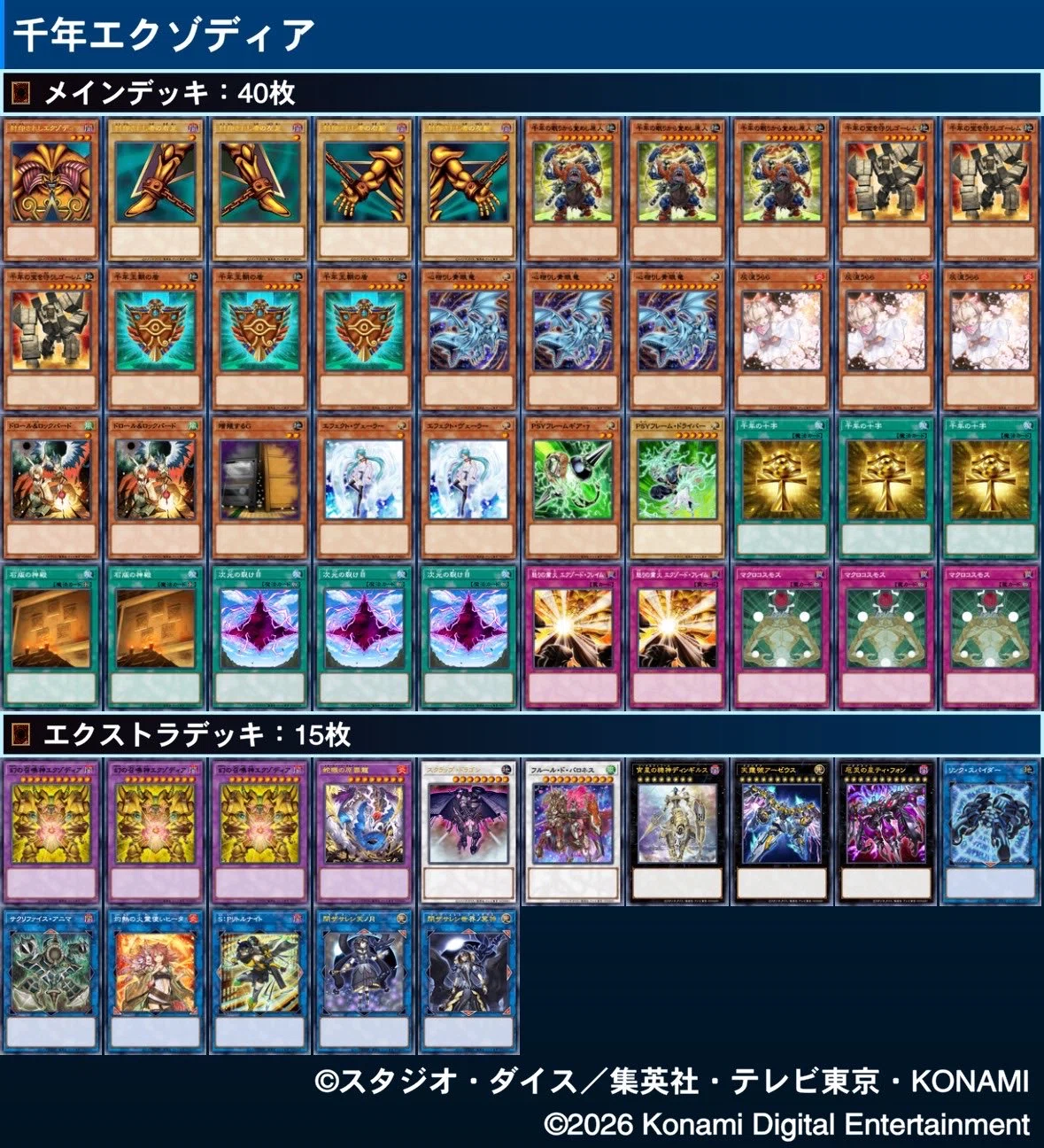 遊戯王1103ゲートボールプレイヤー向け、マスターデュエルの資産稼ぎ用