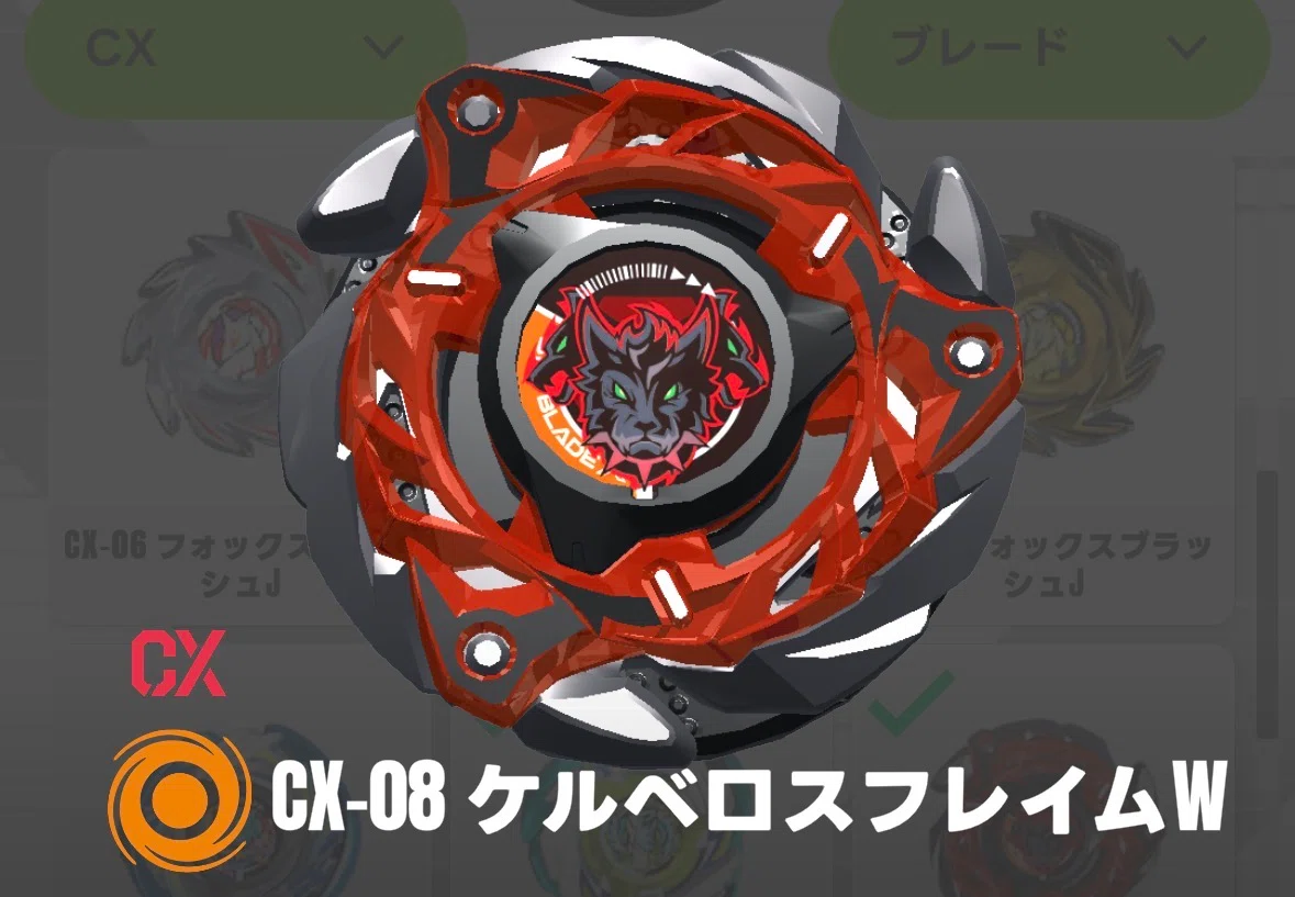 ベイブレードX解説#058】ケルベロスフレイムWってどんなパーツ？特徴と