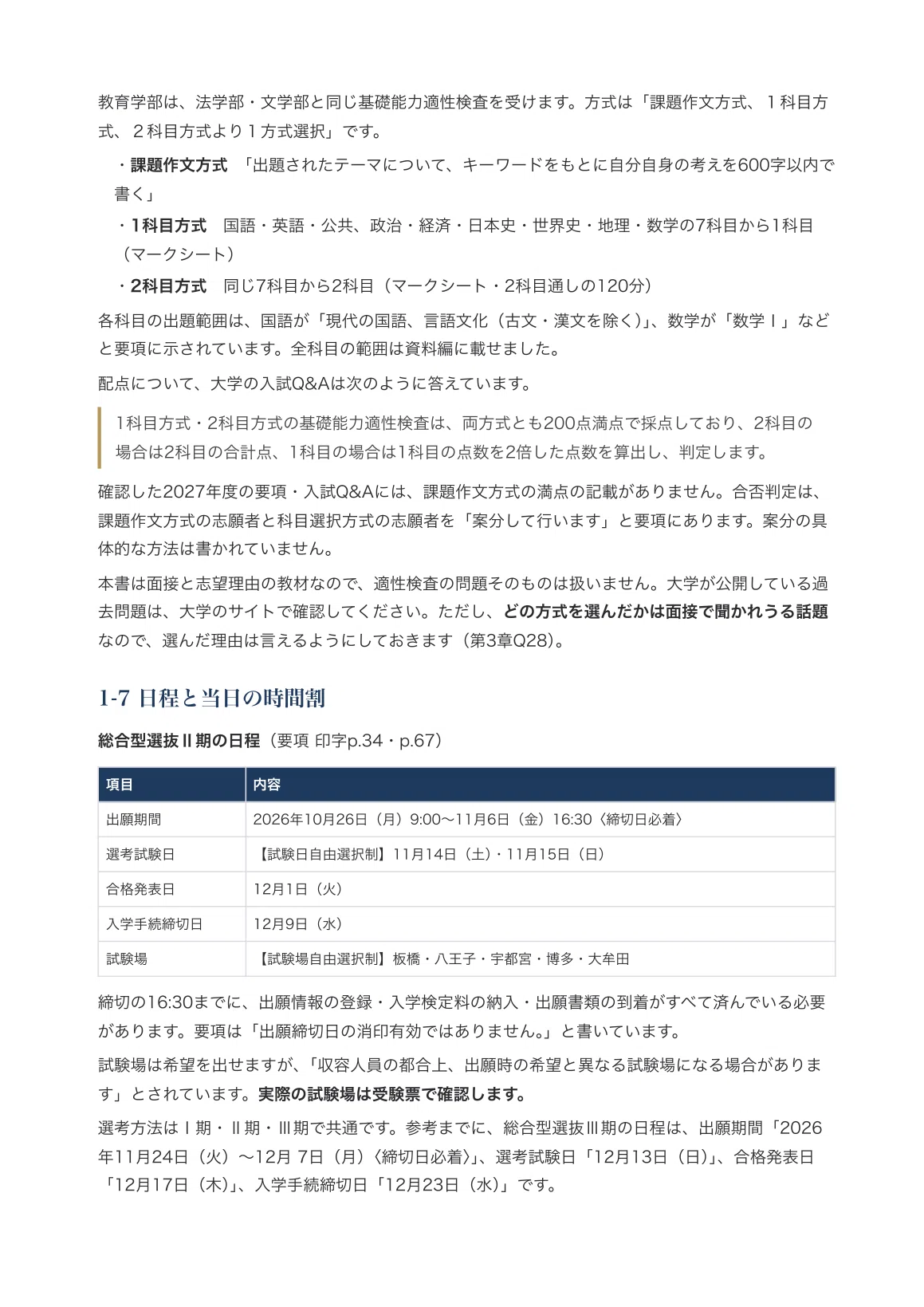 [Teikyo University Faculty of Education] Interview & Application ...