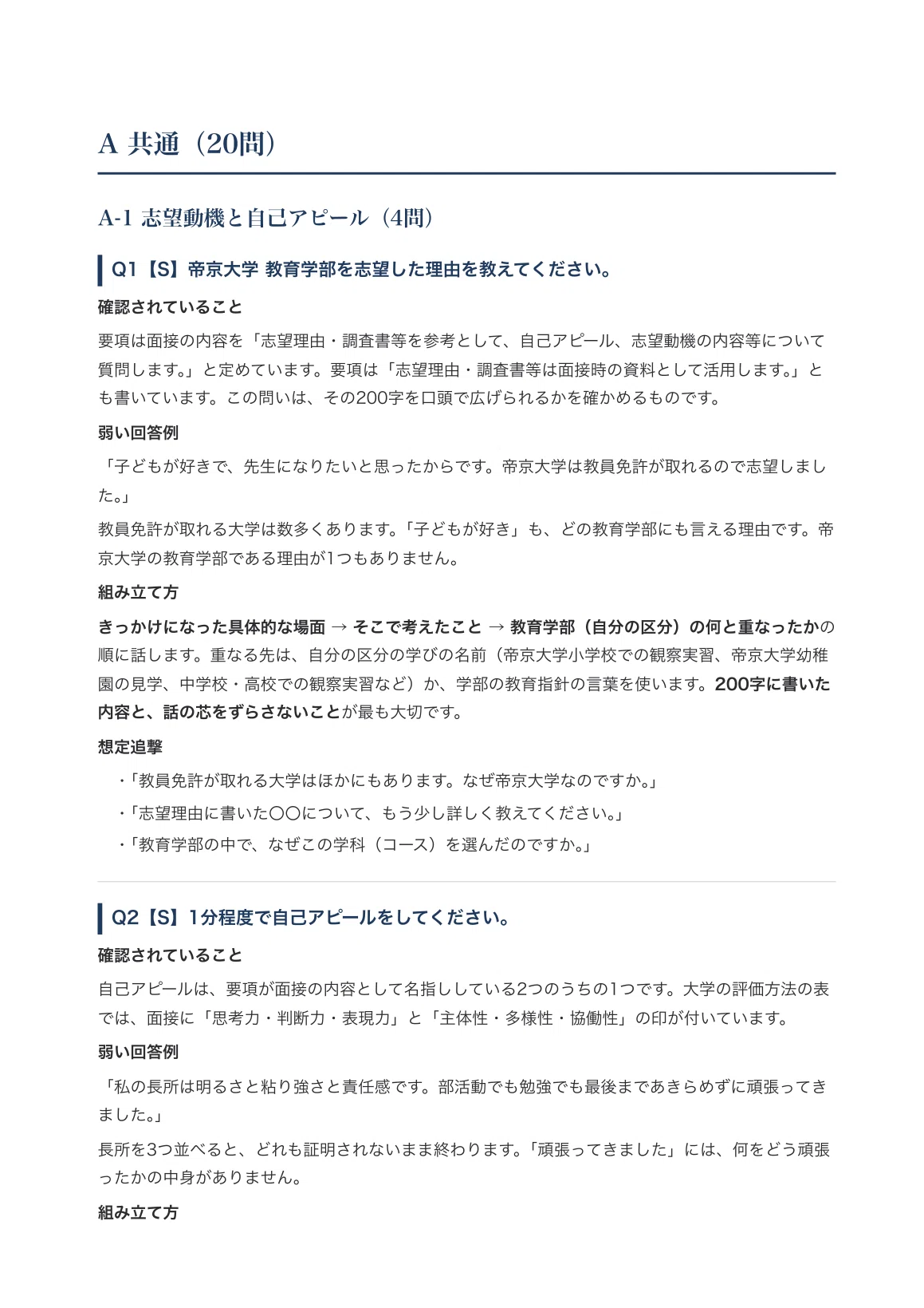 [Teikyo University Faculty of Education] Interview & Application ...